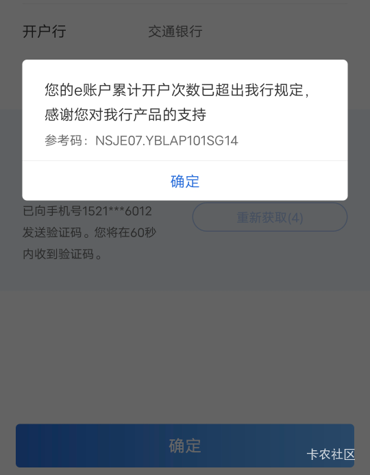 建行e帐户，注销了再开也是上限，支付宝查询全部建行卡都不到10张

90 / 作者:百事可乐k / 