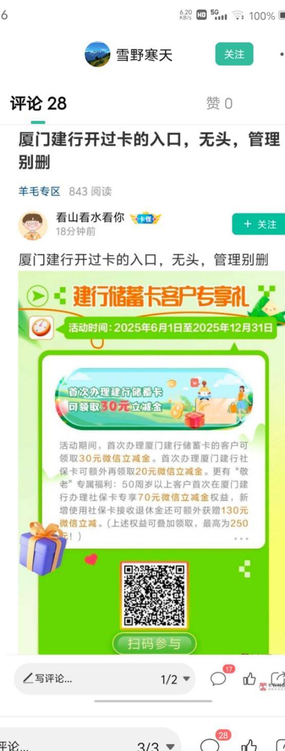 建行，我开出来，它是没有卡号的？然后30领了，卡包没有？

54 / 作者:嫣然一笑哦 / 