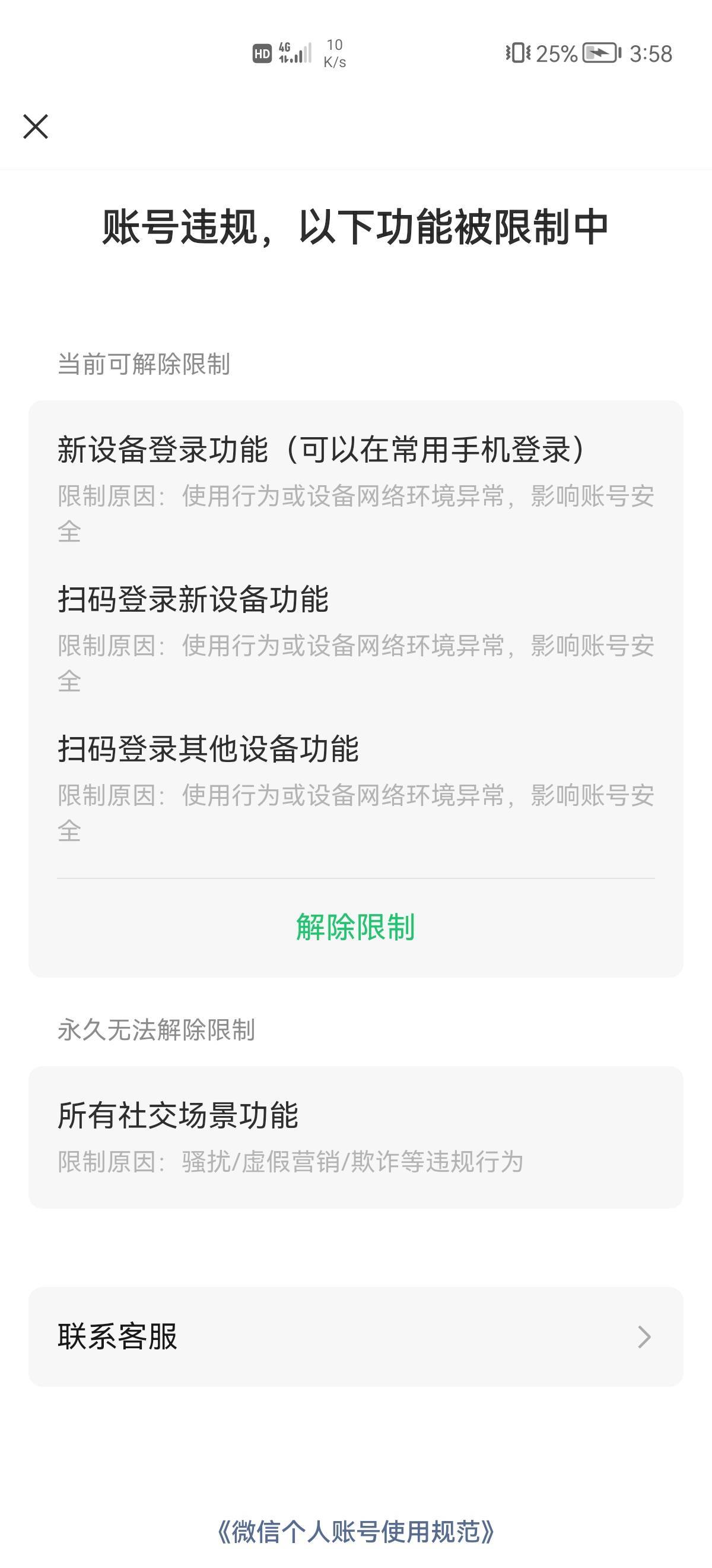 老哥们，我这号是封永久了吗？

7 / 作者:6亿少女的梦 / 