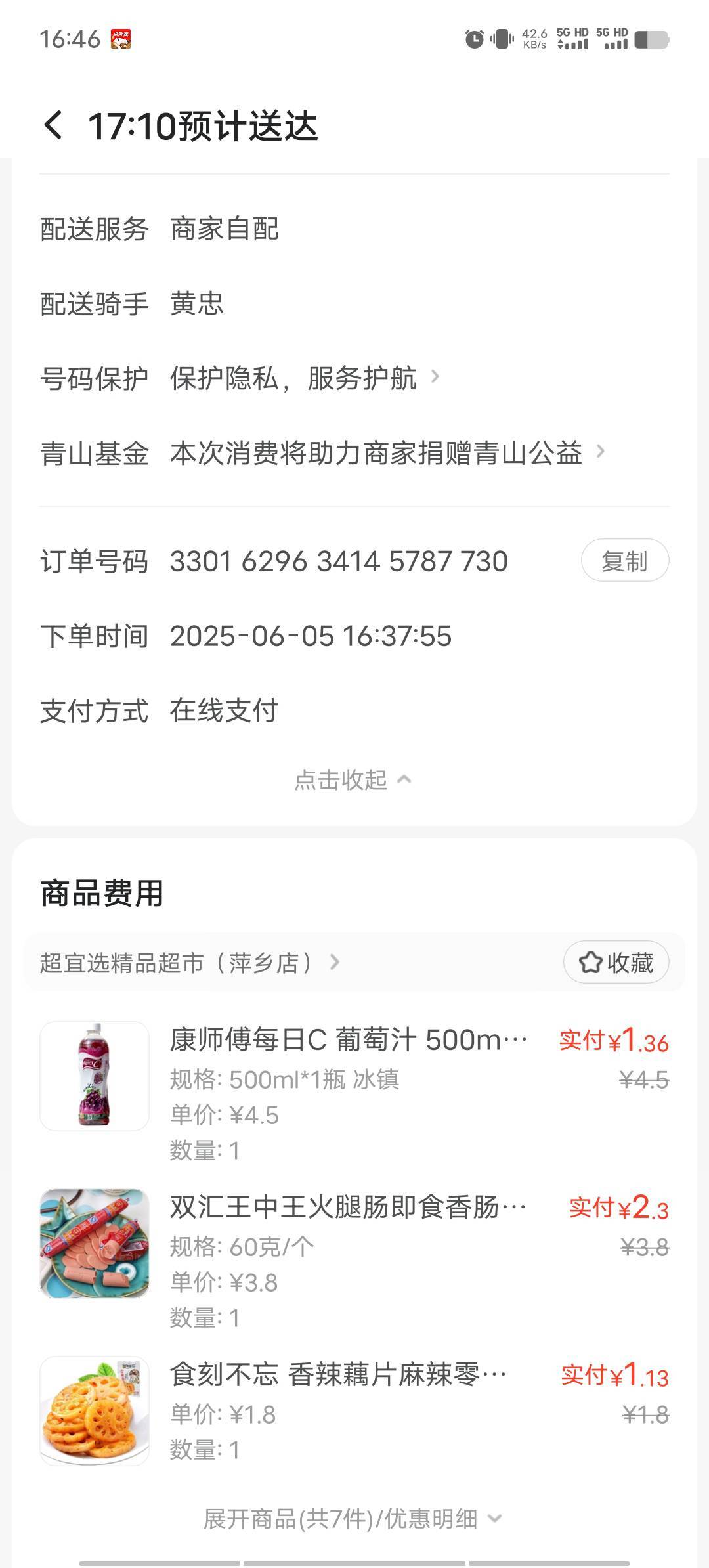 你黄忠大哥送外卖了

5 / 作者:我呢我呢手机 / 