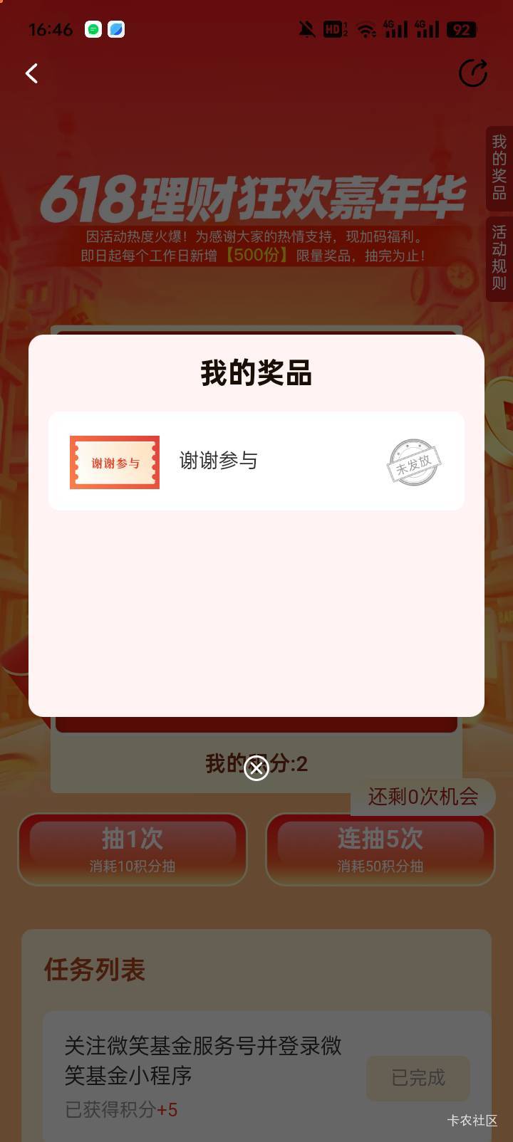 谢谢参与你恭喜什么？


48 / 作者:舔批少年 / 