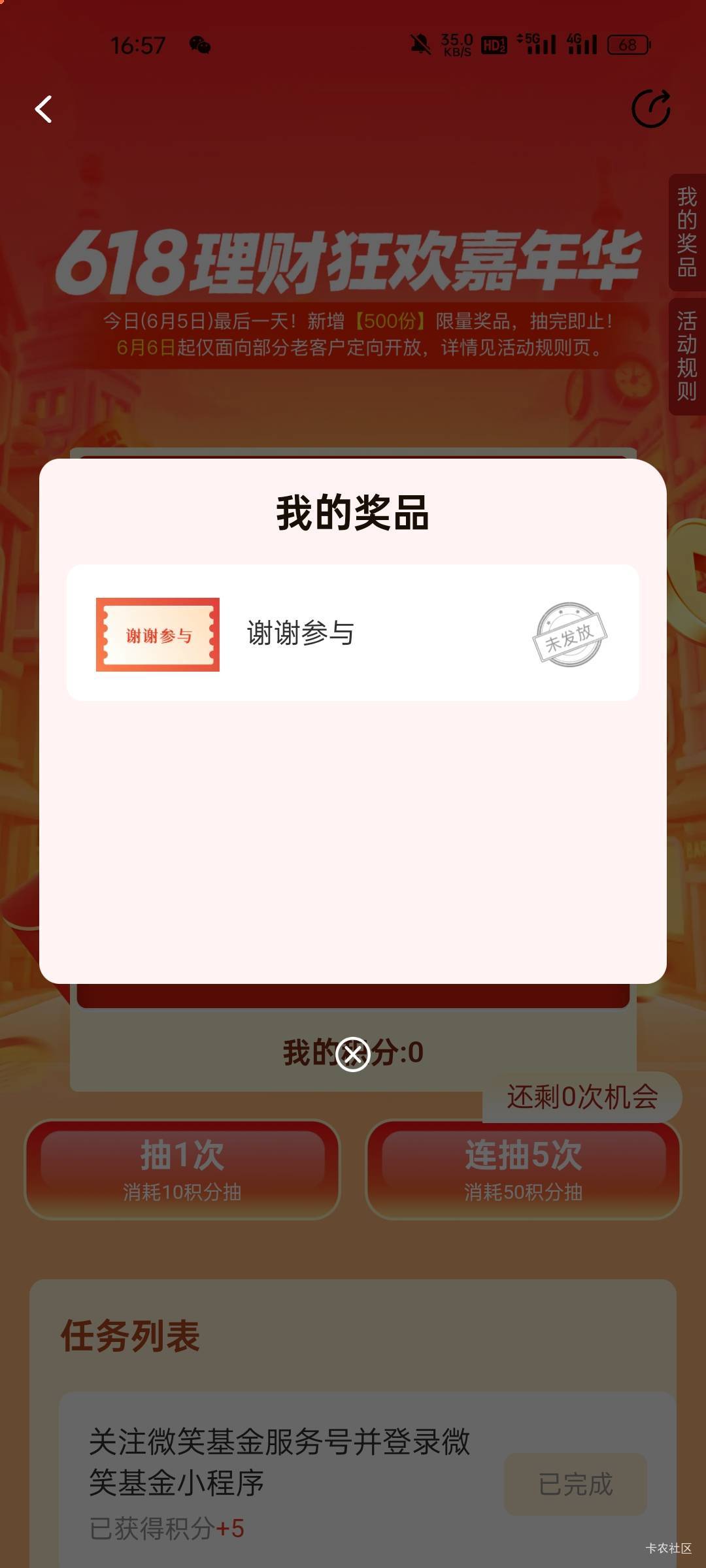 卡了这几天，一坨回收了我的10分就算了，现在就10分还给我来个谢谢参与，谢谢参与就算61 / 作者:发财好运 / 