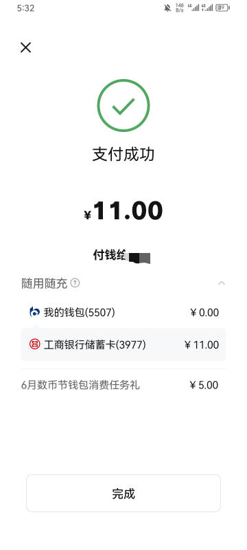 谢谢，交通5元通用

42 / 作者:卡农三嫂 / 