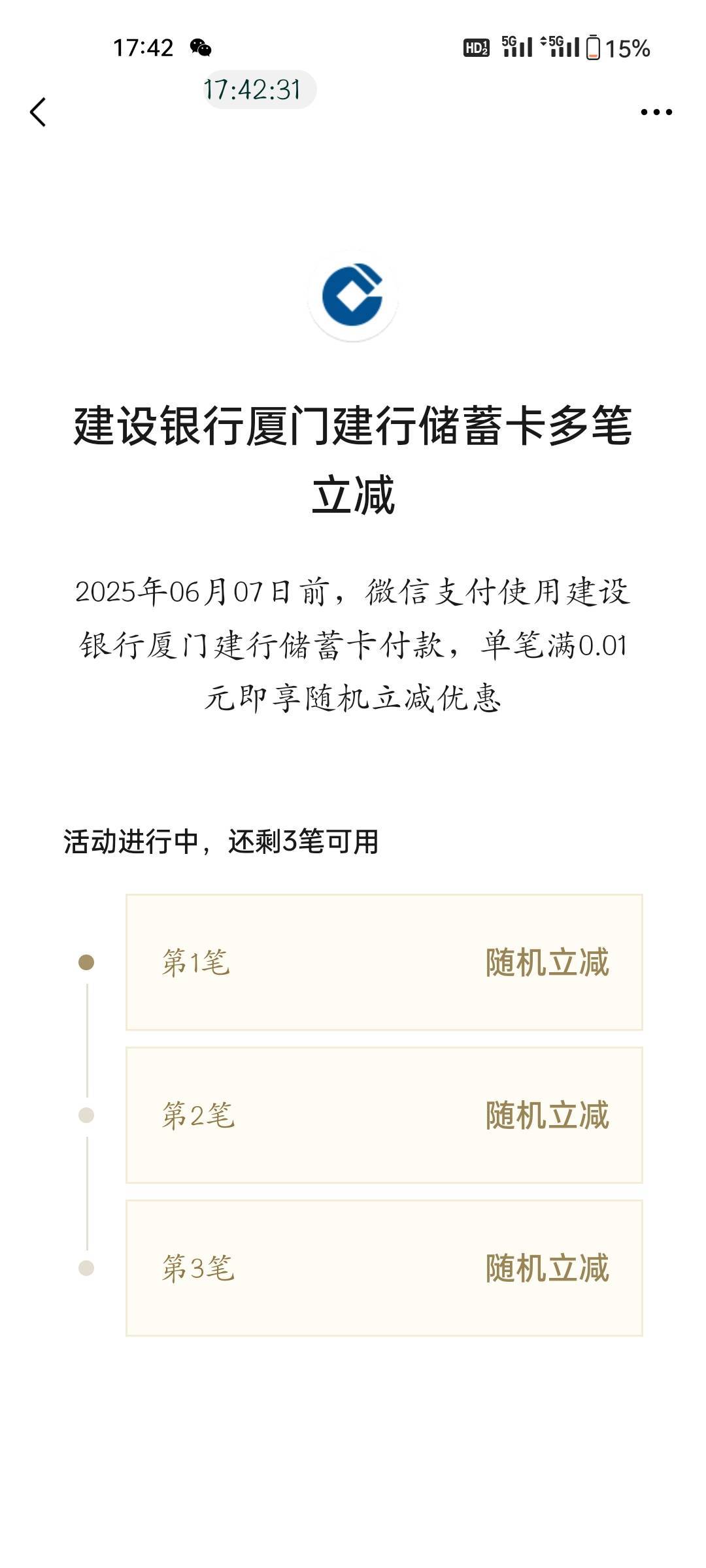厦门随机立减三笔，一次减多少最多？

70 / 作者:程冠希哥哥 / 