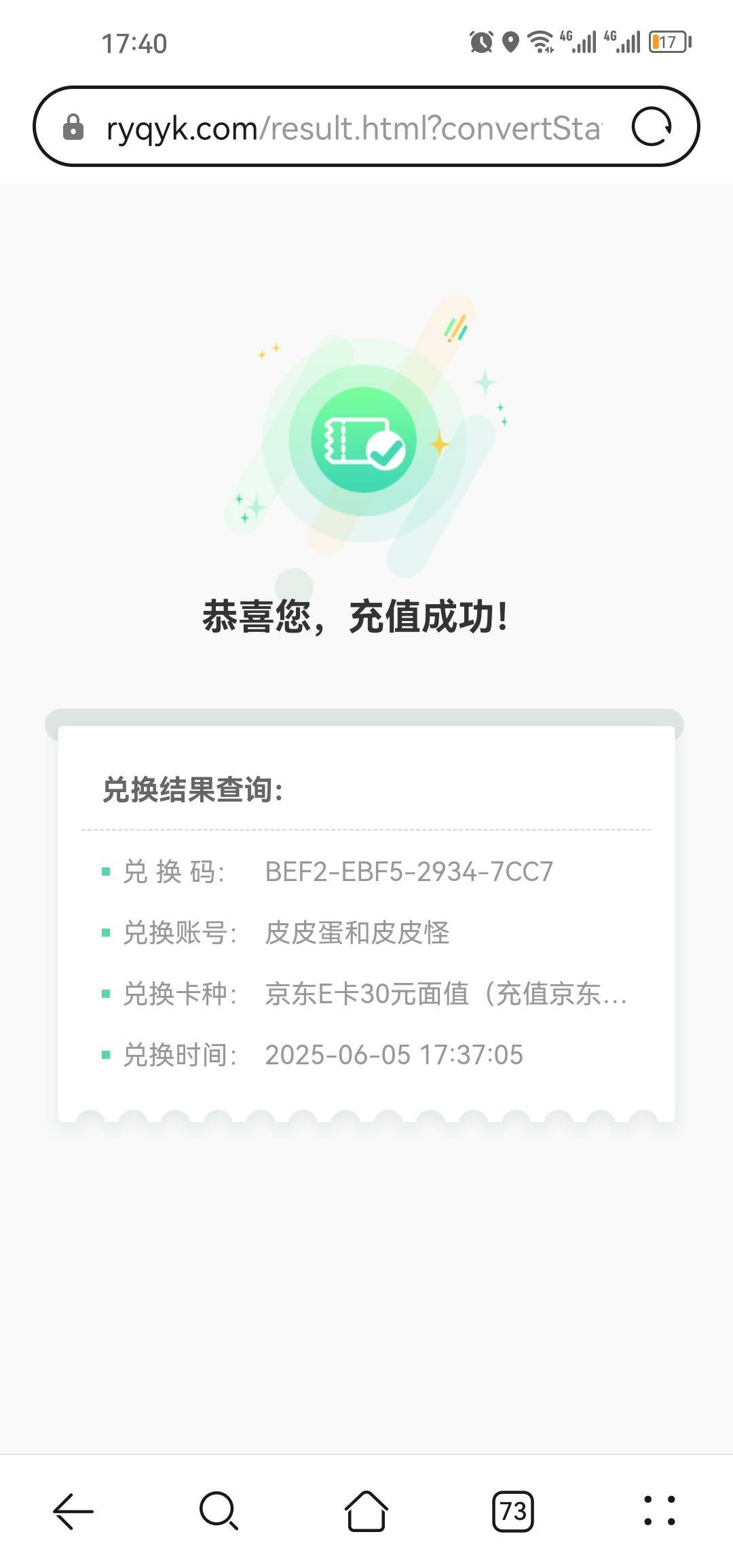 微信昨天充的到现在还没到，刚问客服又从提交一遍，真是个CS

25 / 作者:梦1996 / 
