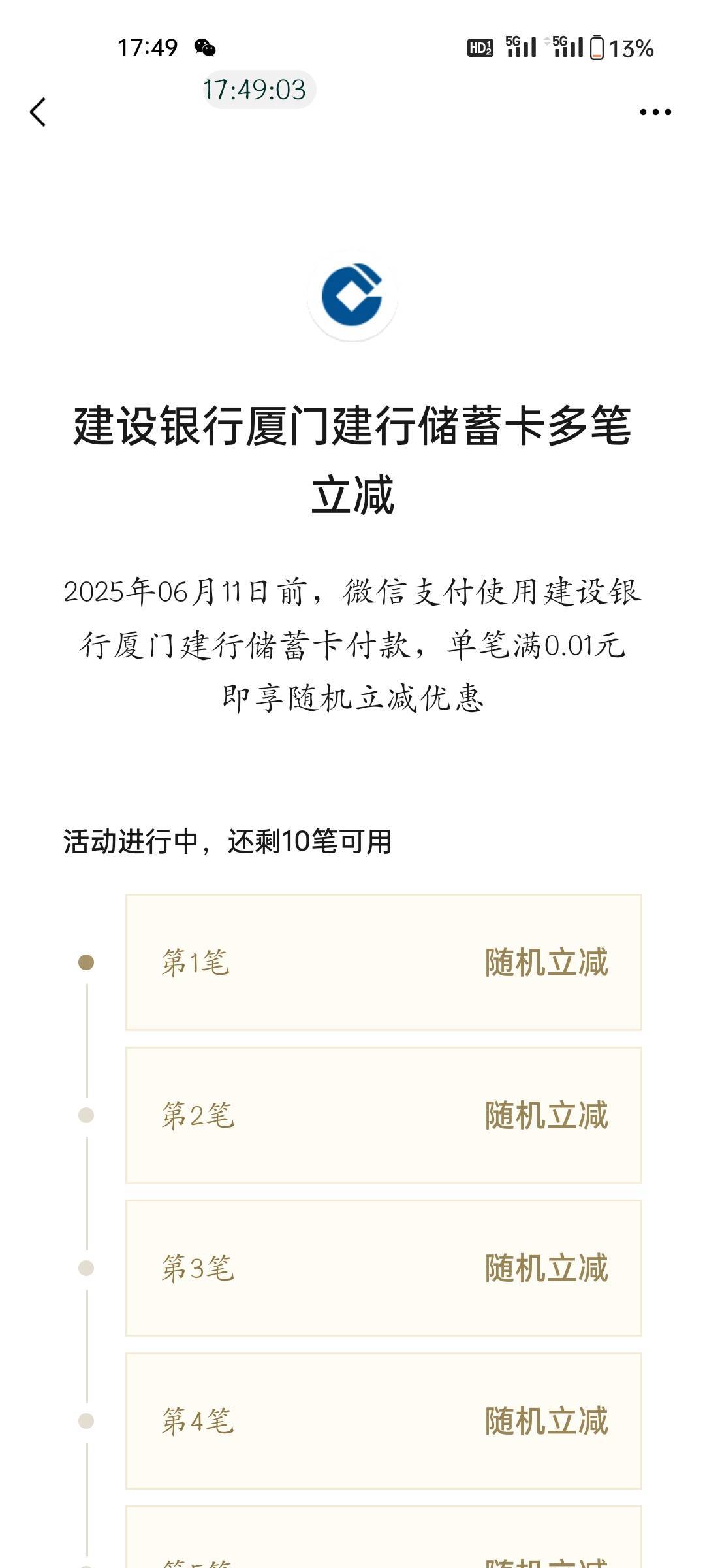老哥们厦门三笔减了15，我想问一下这个10笔减多少？刚把三笔刷完，又出现一个10笔


15 / 作者:程冠希哥哥 / 
