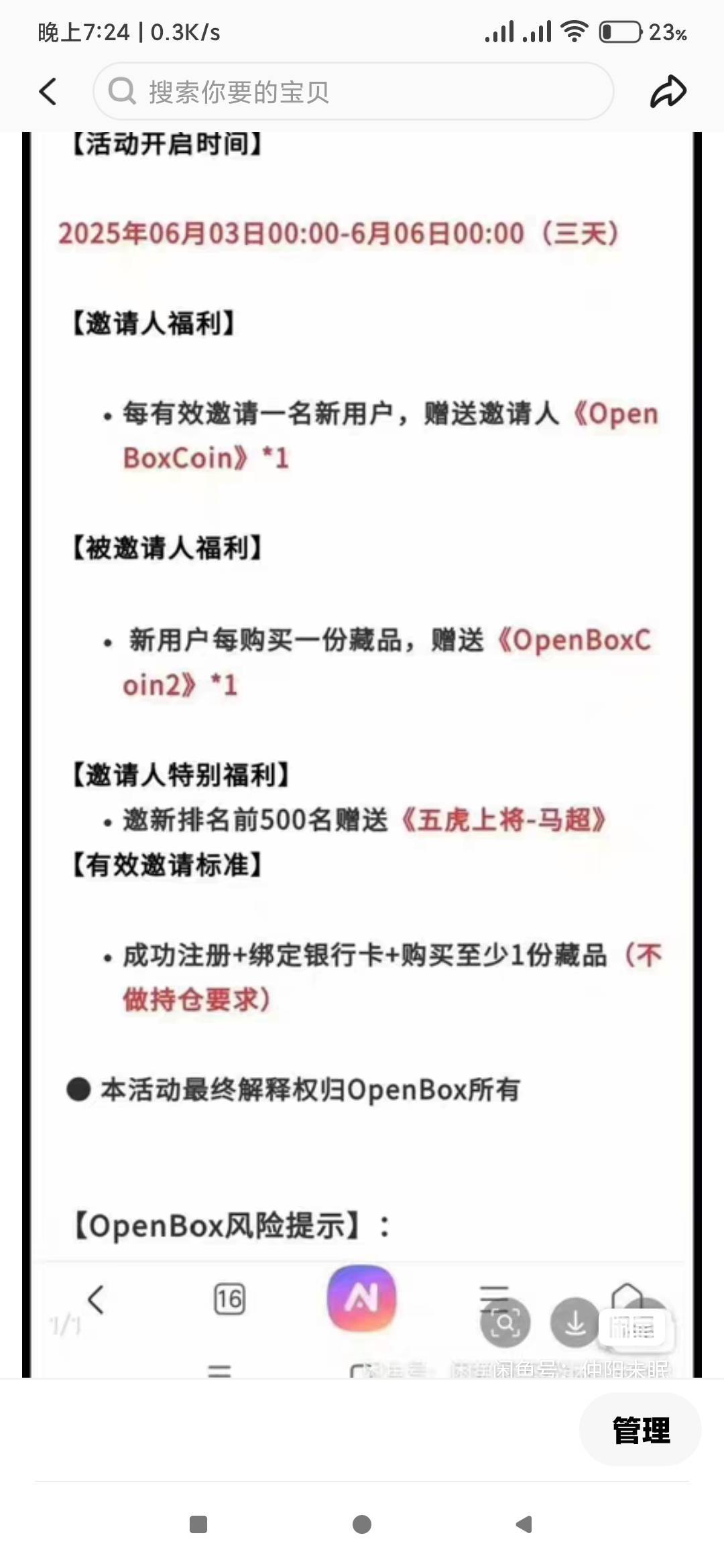 op这波拉人怕要亏啊，熊猫1号1：40兑换成那个邀新藏品，现在一张350÷40，9元一张是这7 / 作者:仲阳未眠 / 