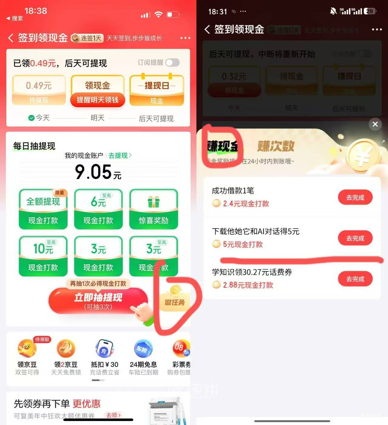 京东金融app搜每日签到
秒5块钱，毕业型活动

38 / 作者:罗曼蒂的小乌龟 / 