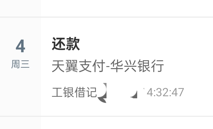 勾槽的华兴，一毛没申请到，给给电子账户充值的明细还显示的是还款66 / 作者:圭円 / 