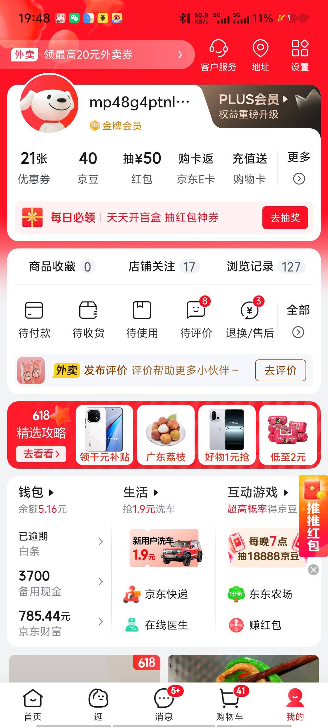 确实京东金融有秒到5

9 / 作者:深情挂壁仔 / 