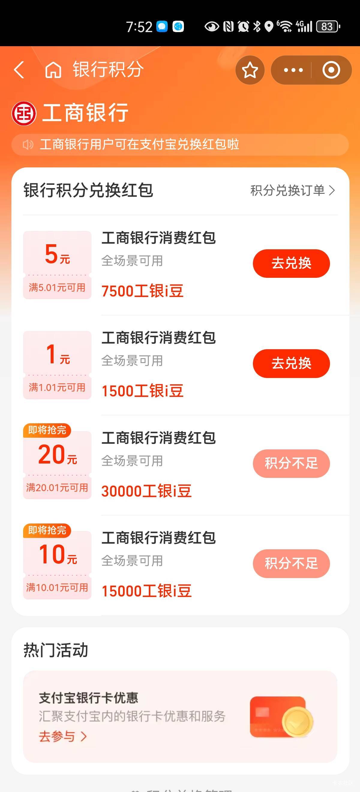 工商银行，在支付宝，有红包领。i豆换的，我就换这个


99 / 作者:胡聪 / 