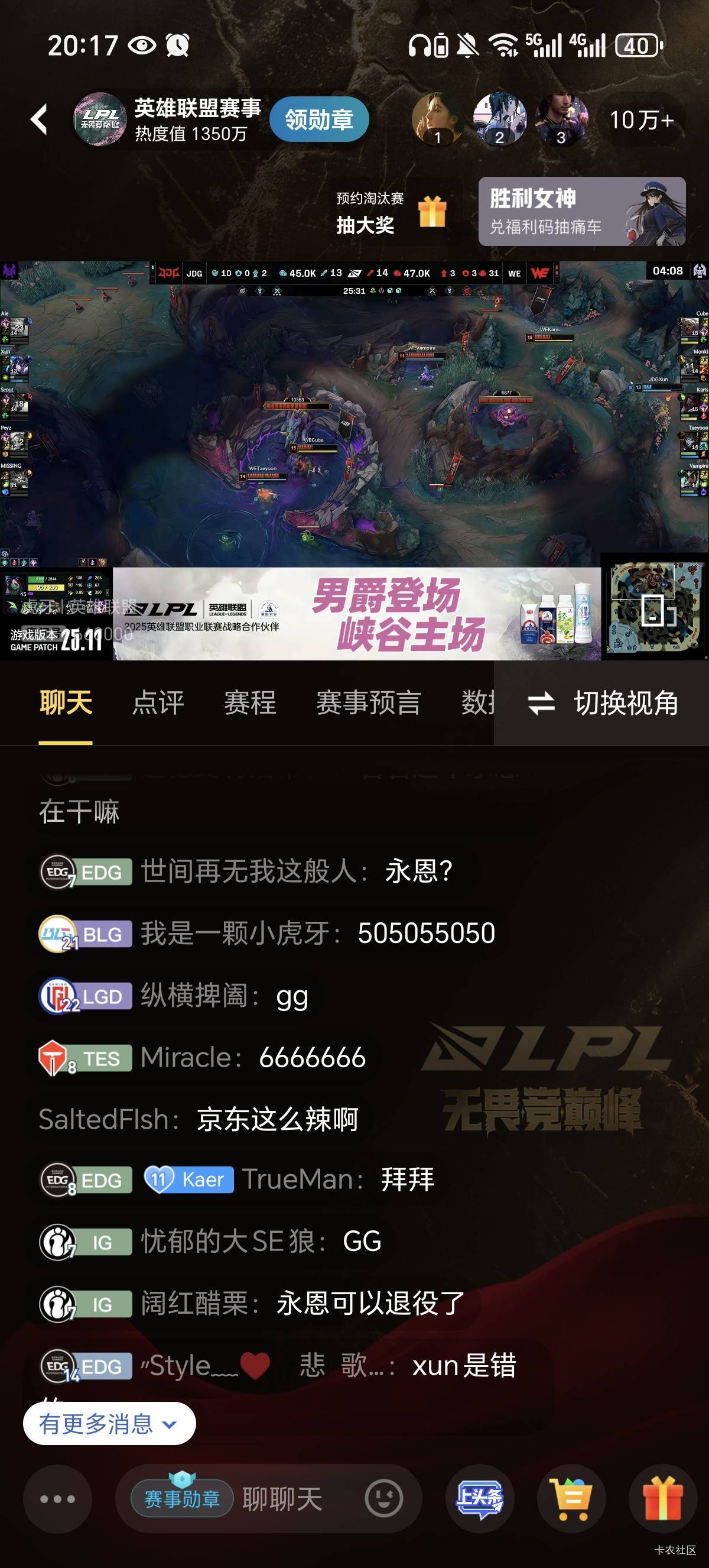 这LPL真牛b啊，京东这边打野知道不能赢对面一有优势马上送，故意小龙厄塔汉全被抢，假60 / 作者:专心撸毛 / 