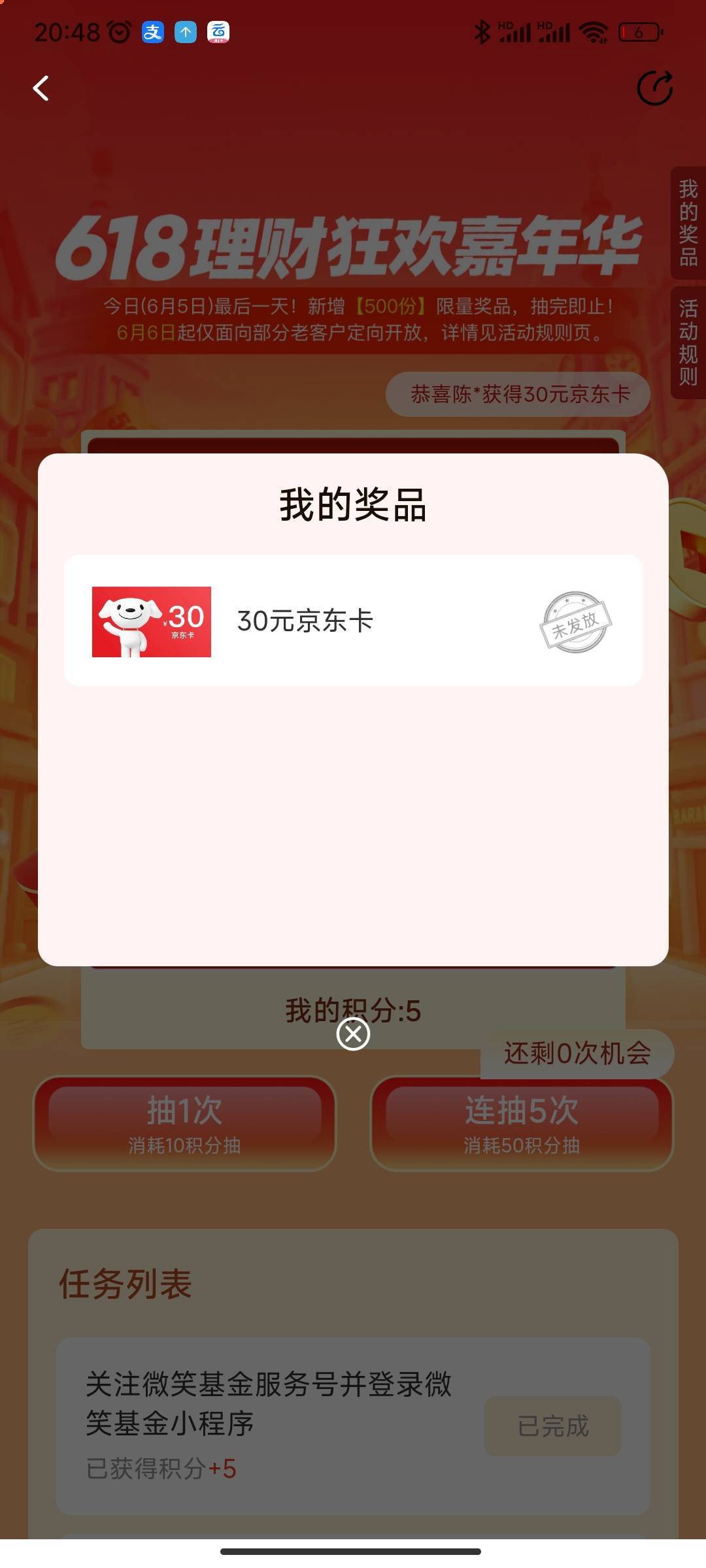 昨天微信抽的没到？前天抽的昨天到，昨天抽的今天不到了？等着吃饭呢，饿了。

69 / 作者:五竹回京了 / 
