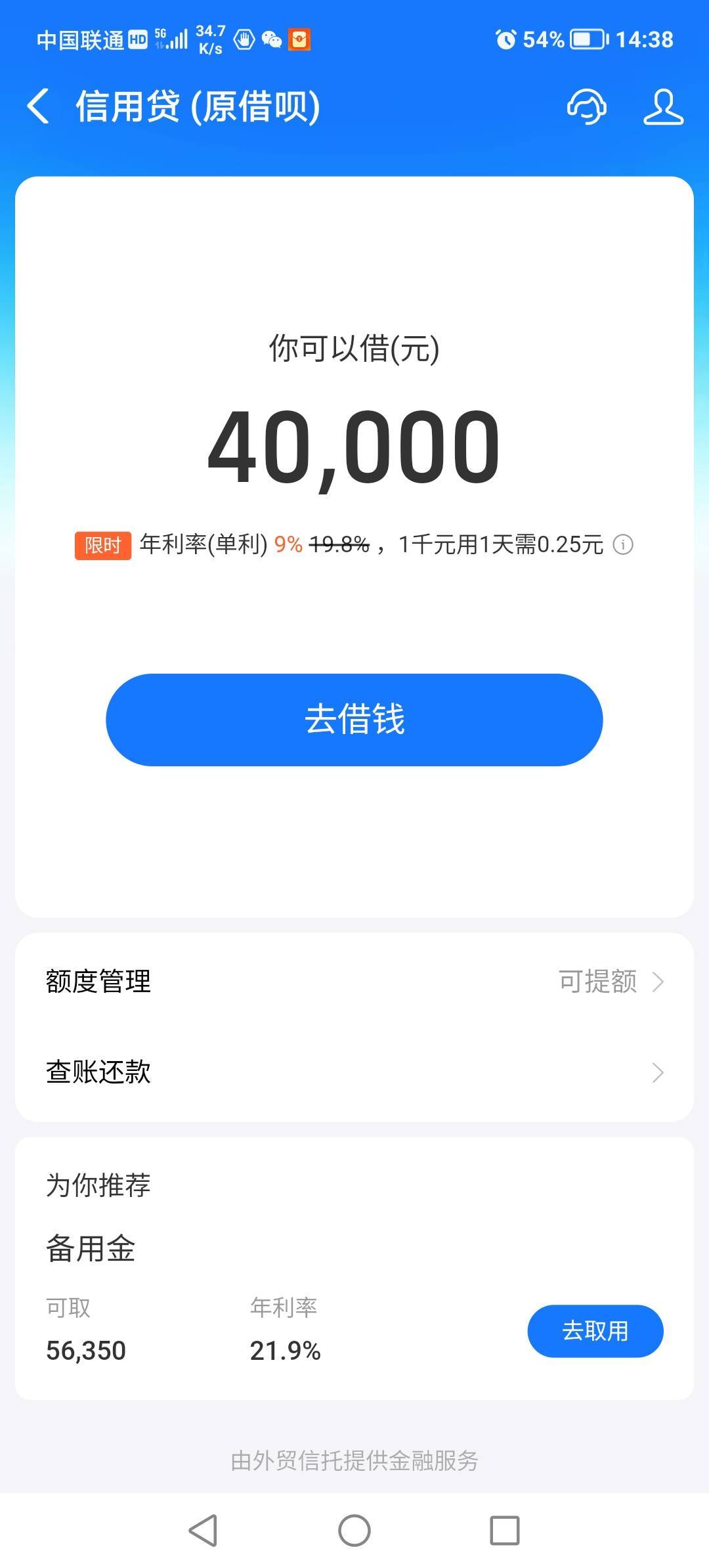 借呗，提交微信账单提升额度了2.2W，容易提升额度的吗



1 / 作者:潇洒云客 / 