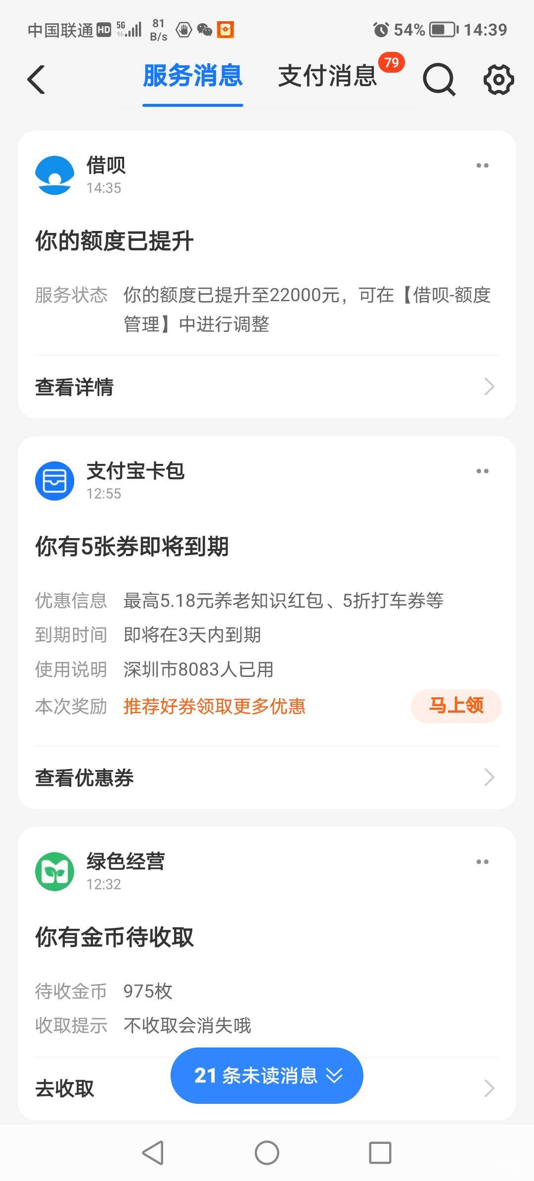 借呗，提交微信账单提升额度了2.2W，容易提升额度的吗



21 / 作者:潇洒云客 / 