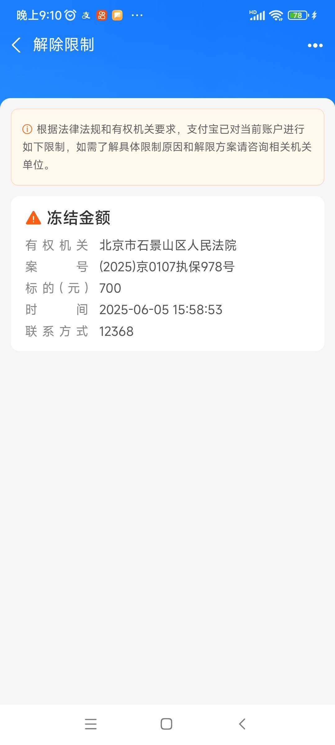 逾期好几年了，今天被冻结了一个v一个支付宝！标的700 不知道是哪个网贷冻的！裁判文86 / 作者:水好深 、 / 