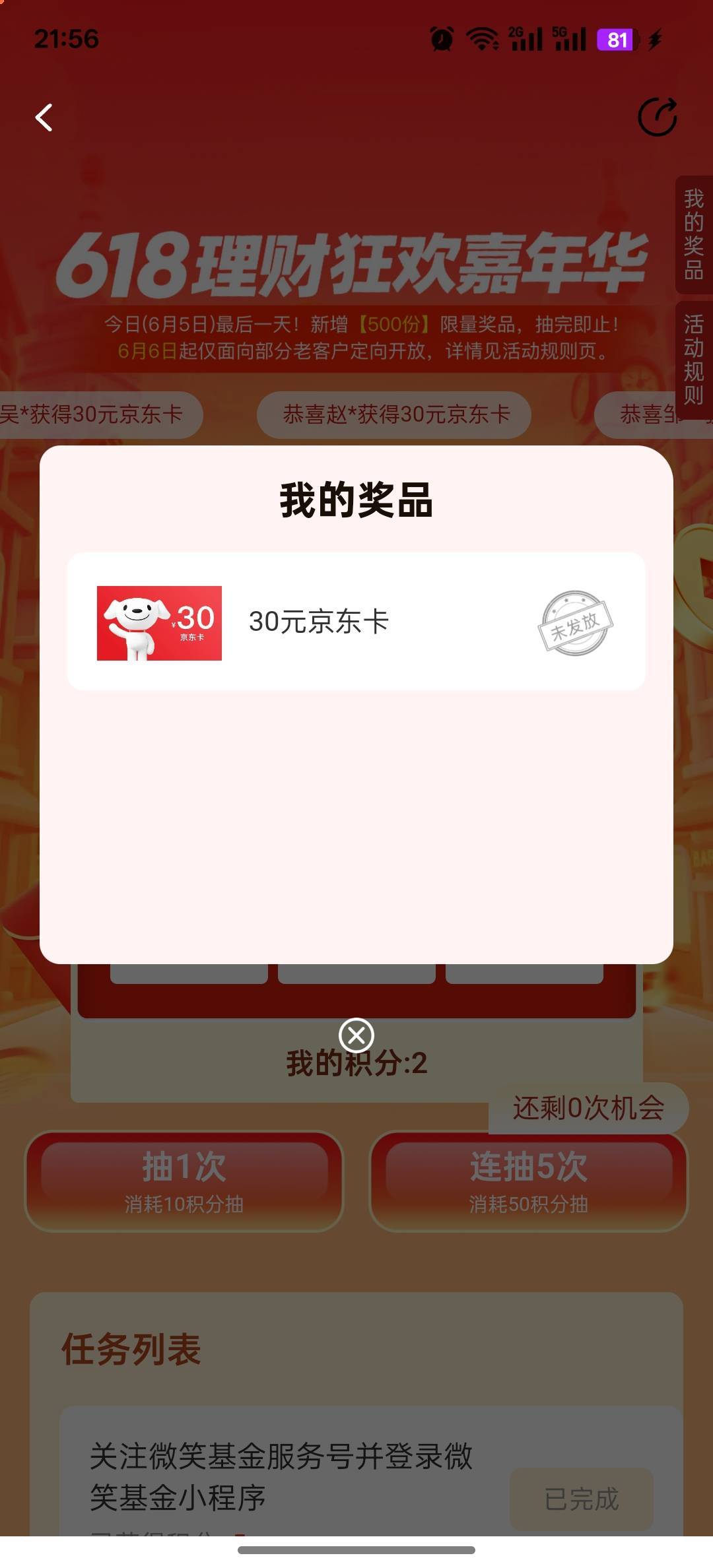 昨天抽的，今天怎么还不发奖？

16 / 作者:積善堂 / 