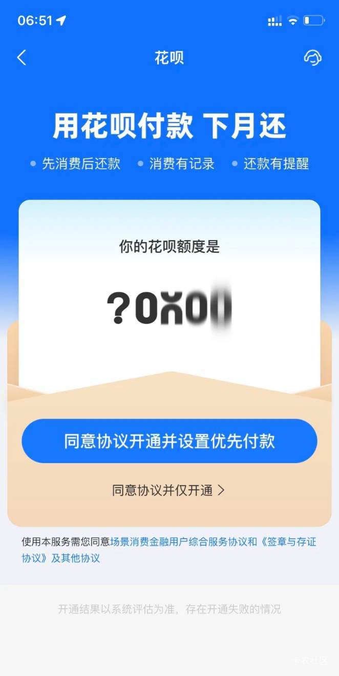 谁有花呗未开通截图给一下谢谢
51 / 作者:人走茶凉7 / 