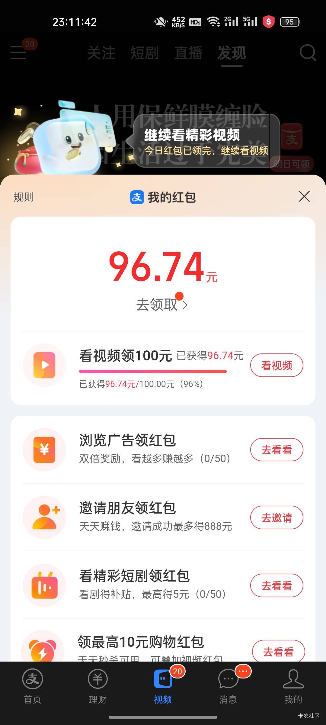 现在还有老哥看zfb视频红包吗，都怎么t的，我5个号都是100的，还有几天要全看满了，度17 / 作者:释迦牟尼 / 