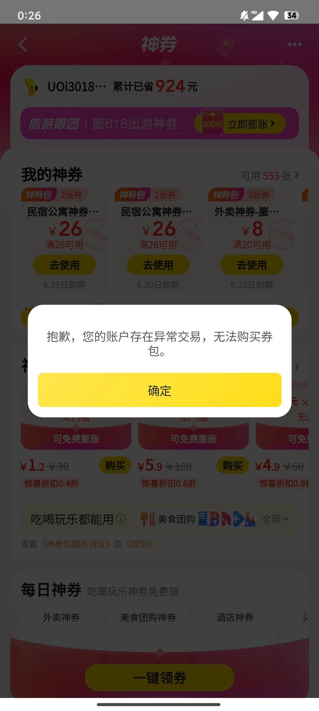 忘了，美团被清算了，买不了券包

83 / 作者:一个无趣的人 / 