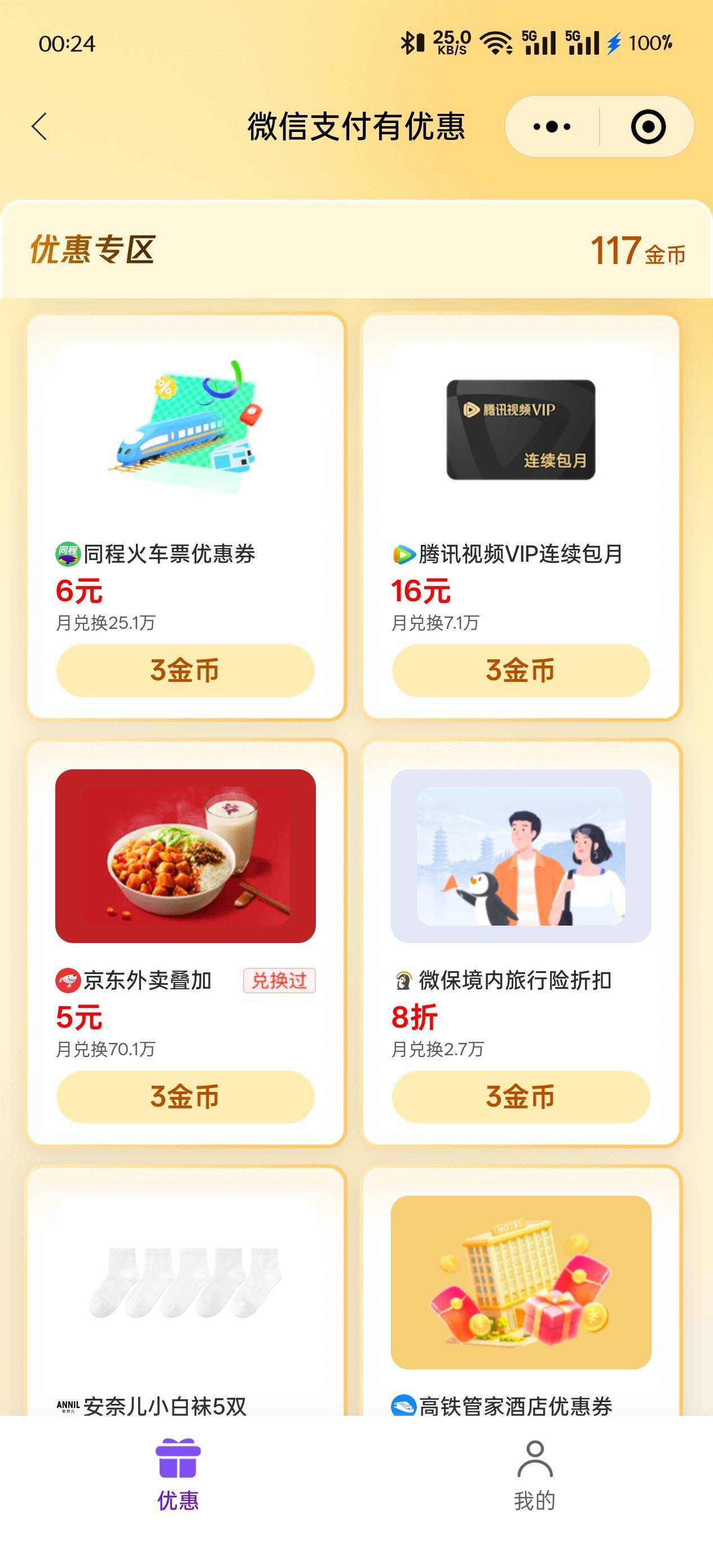 京东券也不叠加了，晚上吃外卖也没用价格都一样

79 / 作者:赋能 / 