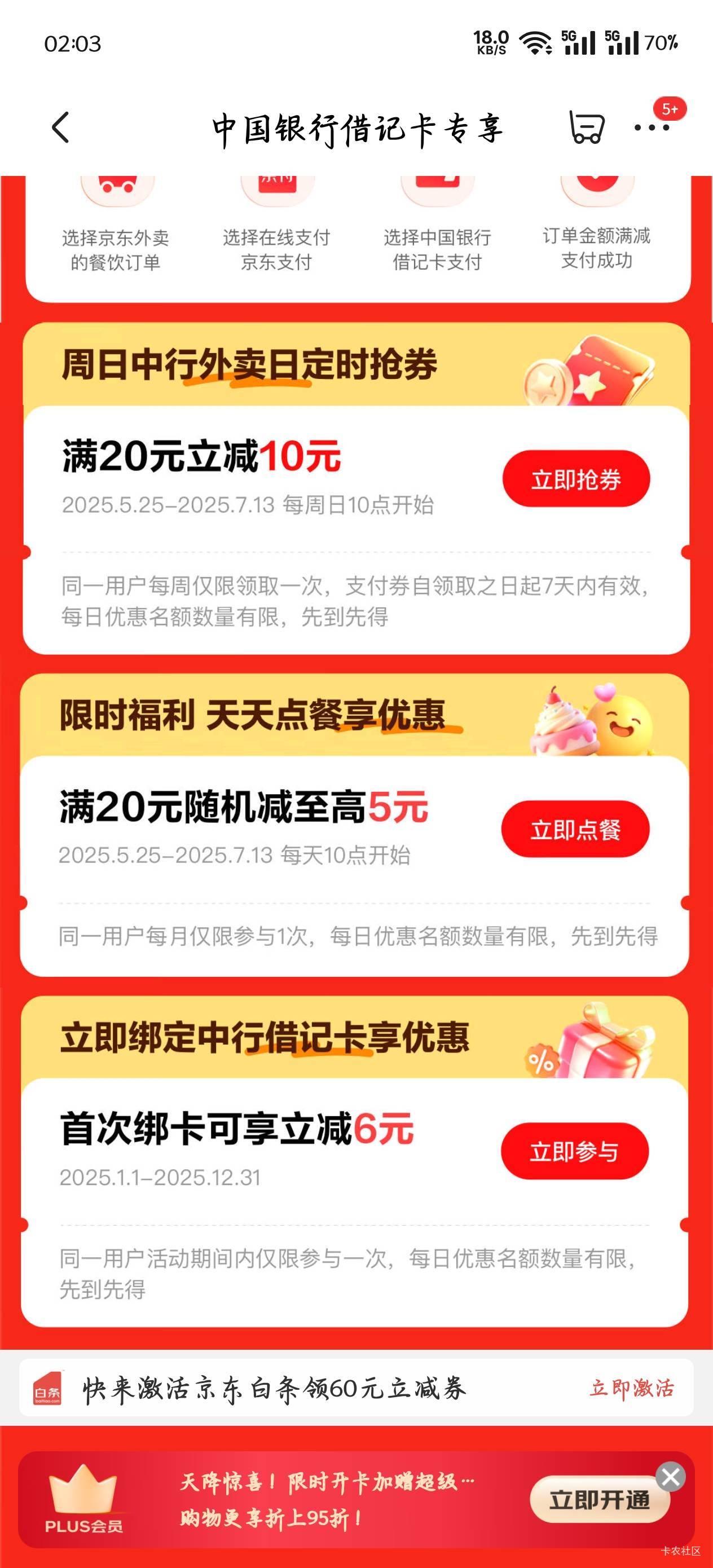 京东外卖有优惠

88 / 作者:赋能 / 