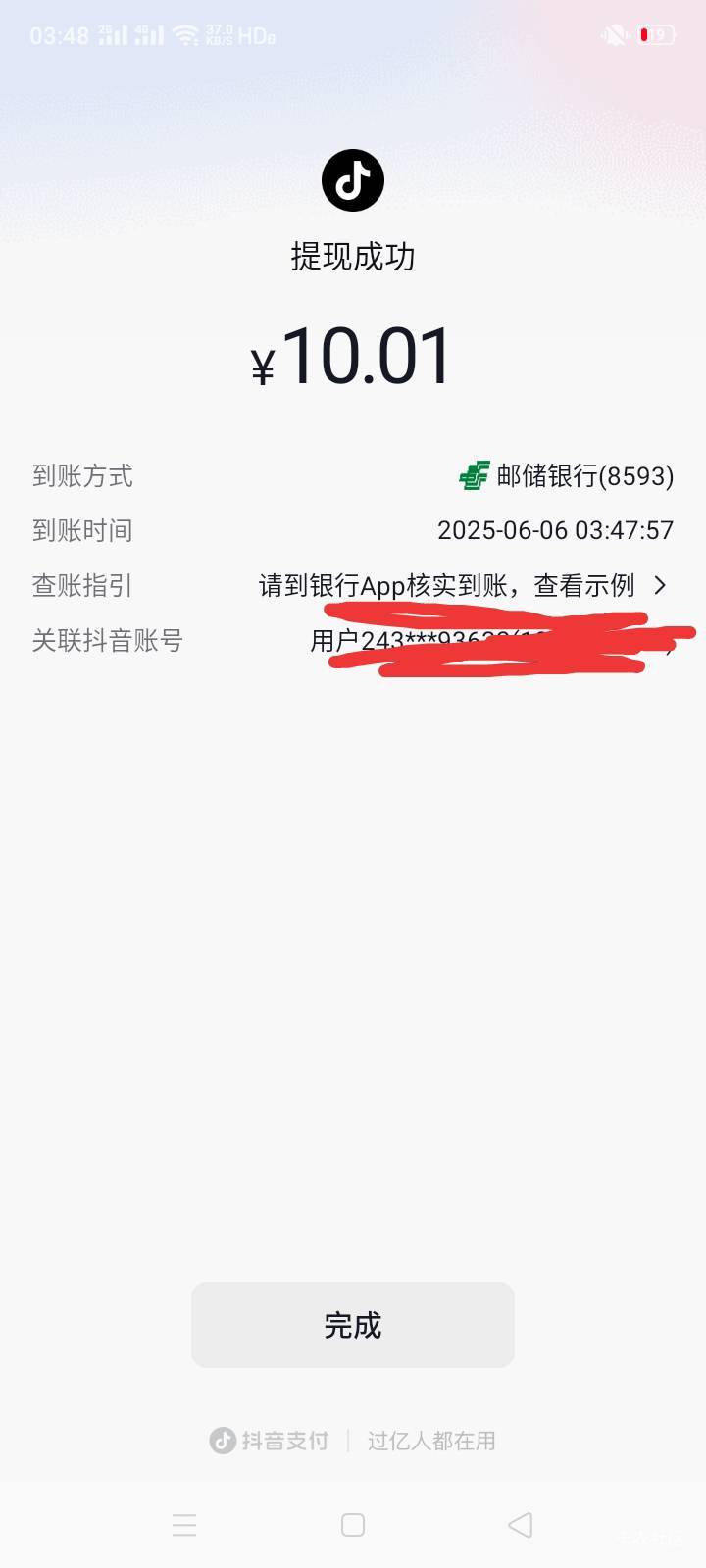抖音橱窗正确打开方式，不要一次搞完，因为人脸有上限的！而且橱窗每天第二个任务一个98 / 作者:日漫漫 / 