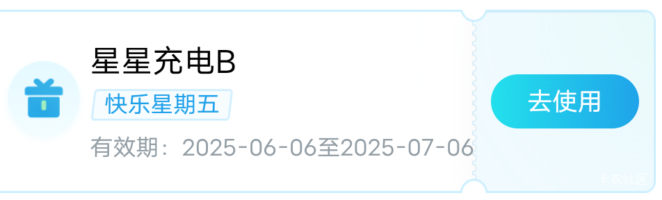 原来太保抽的星星充电券可以卖黄鱼有人4收。以前抽到直接丢了没管

35 / 作者:冰淇淋夏天 / 