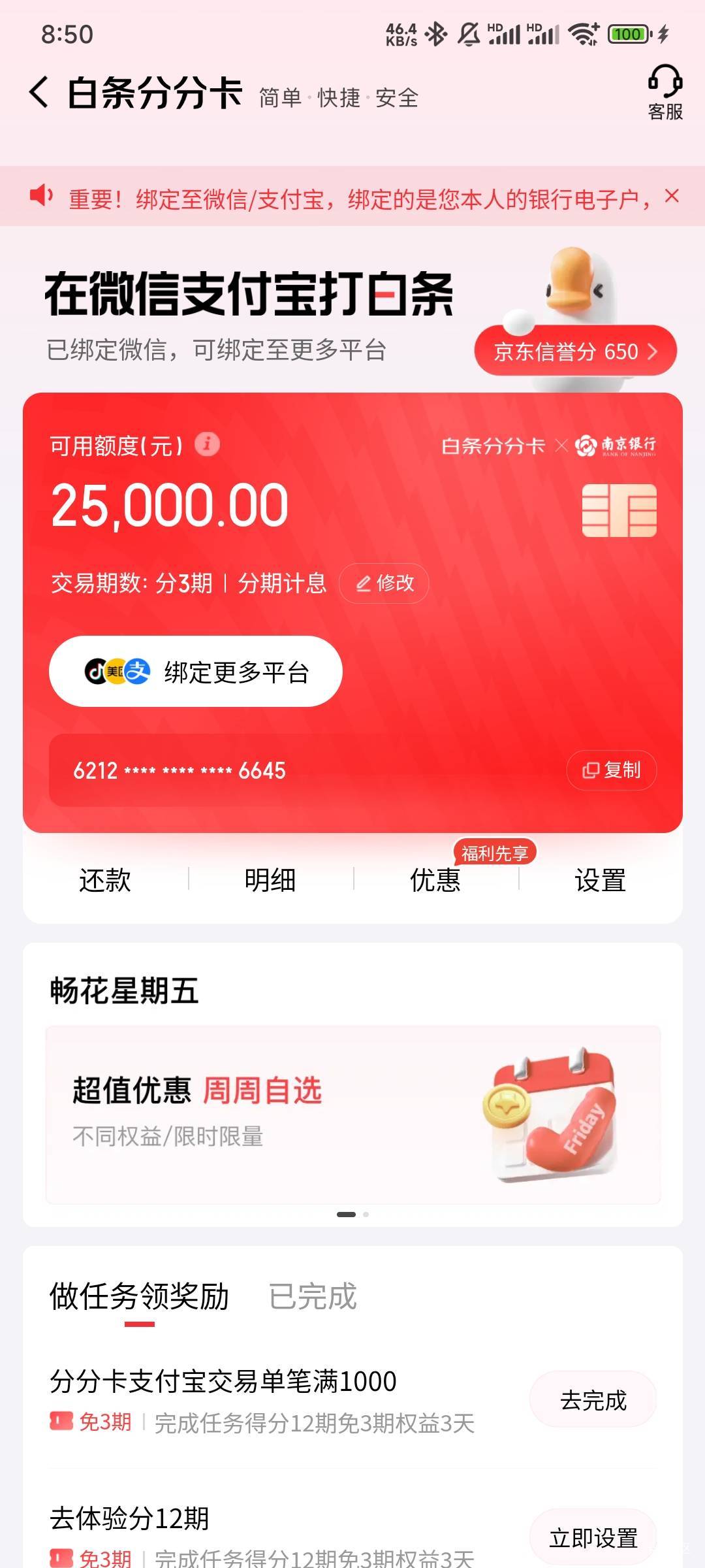 又涨额度了，刚开始开通7000，用了几次提到13000，然后19000，22500，现在25000，套完78 / 作者:Lanceshu / 