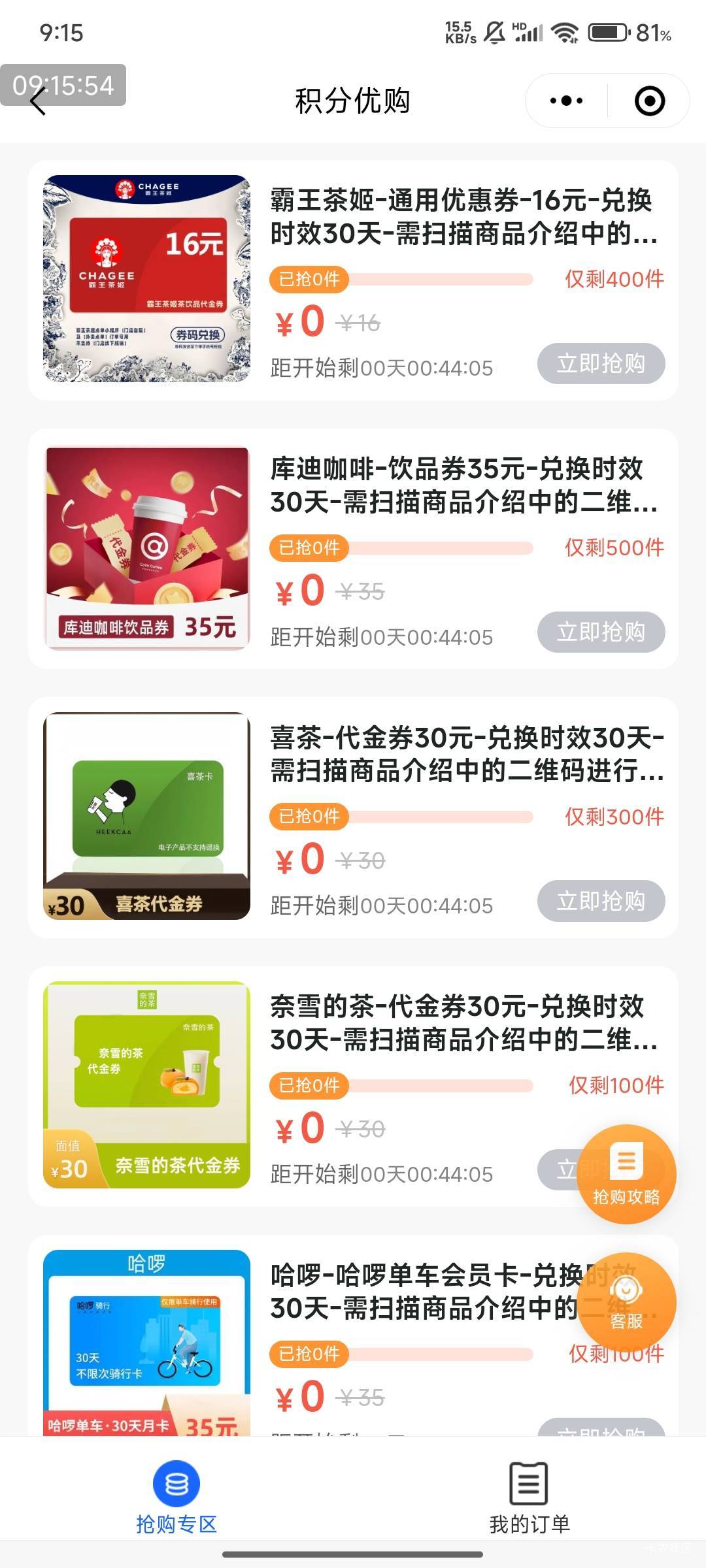 深工是不是喜茶值钱？？？开科技进去抢个喜茶！！！会不会封号啊？？？

87 / 作者:光记 / 