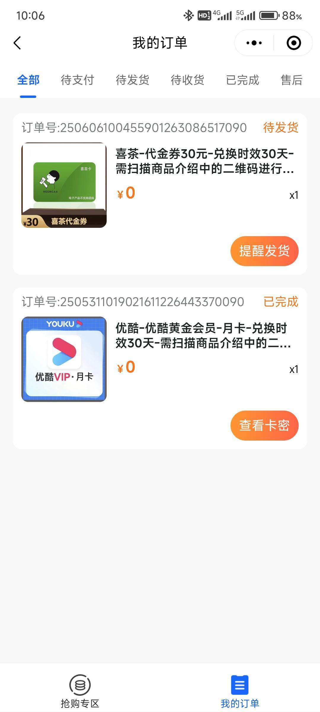 深工不卡了，快去兑换

98 / 作者:那个女孩呀 / 