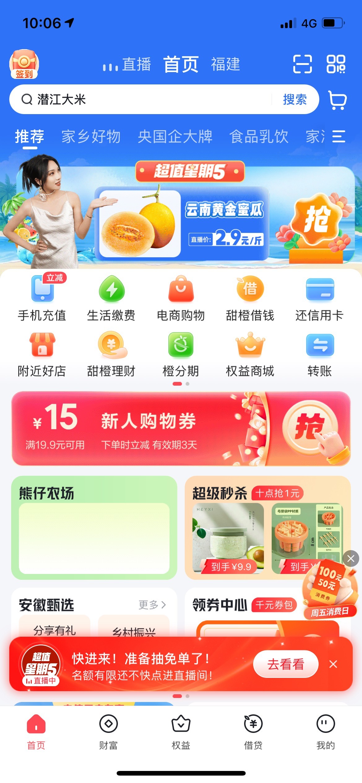 翼支付周五消费日转账/提现任务16毛
86 / 作者:清丶夜 / 