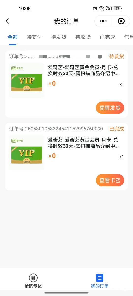 抢到了，欧耶

97 / 作者:热了上上课上课 / 