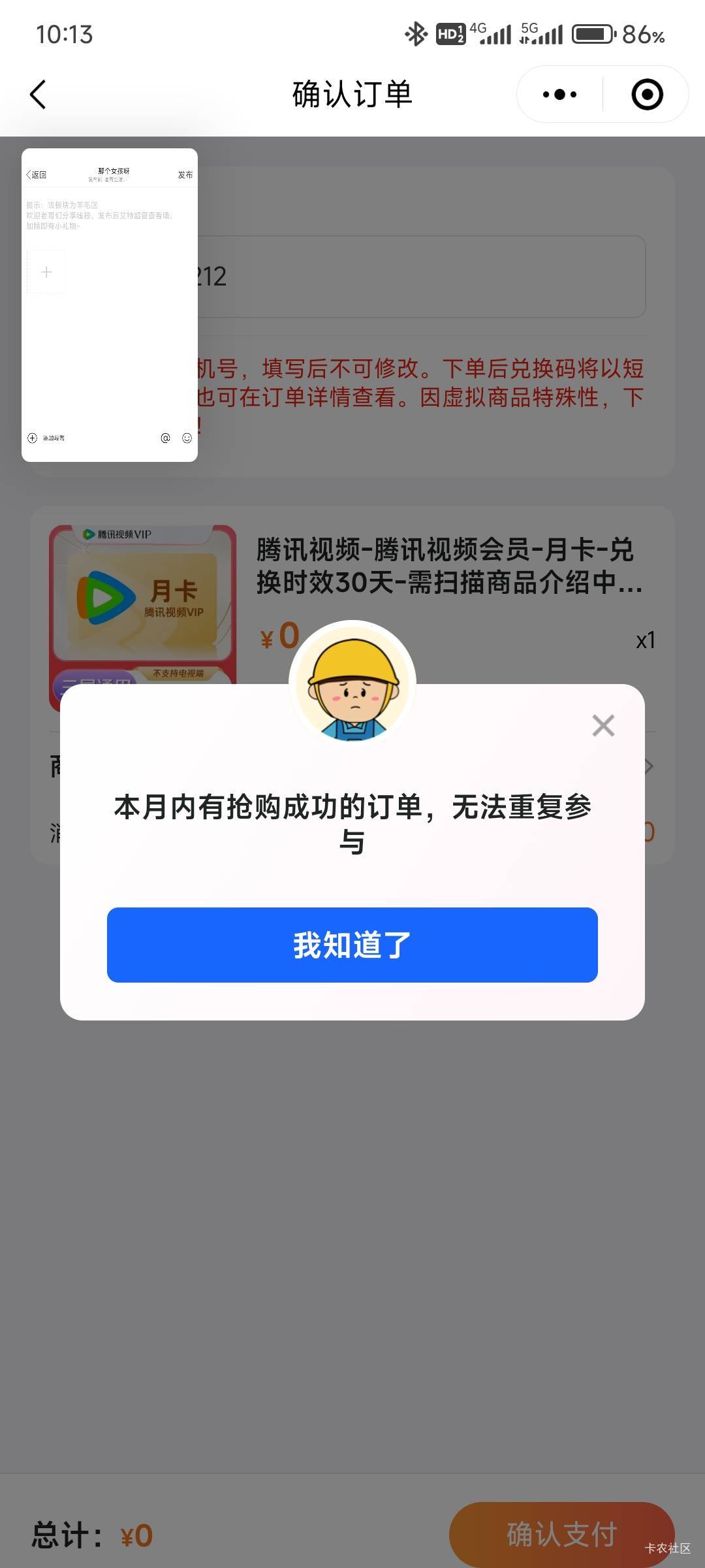 这个月买不了第二次了，帮你们试过了，买过的不要去卡了，给没领到的老哥让路

70 / 作者:那个女孩呀 / 
