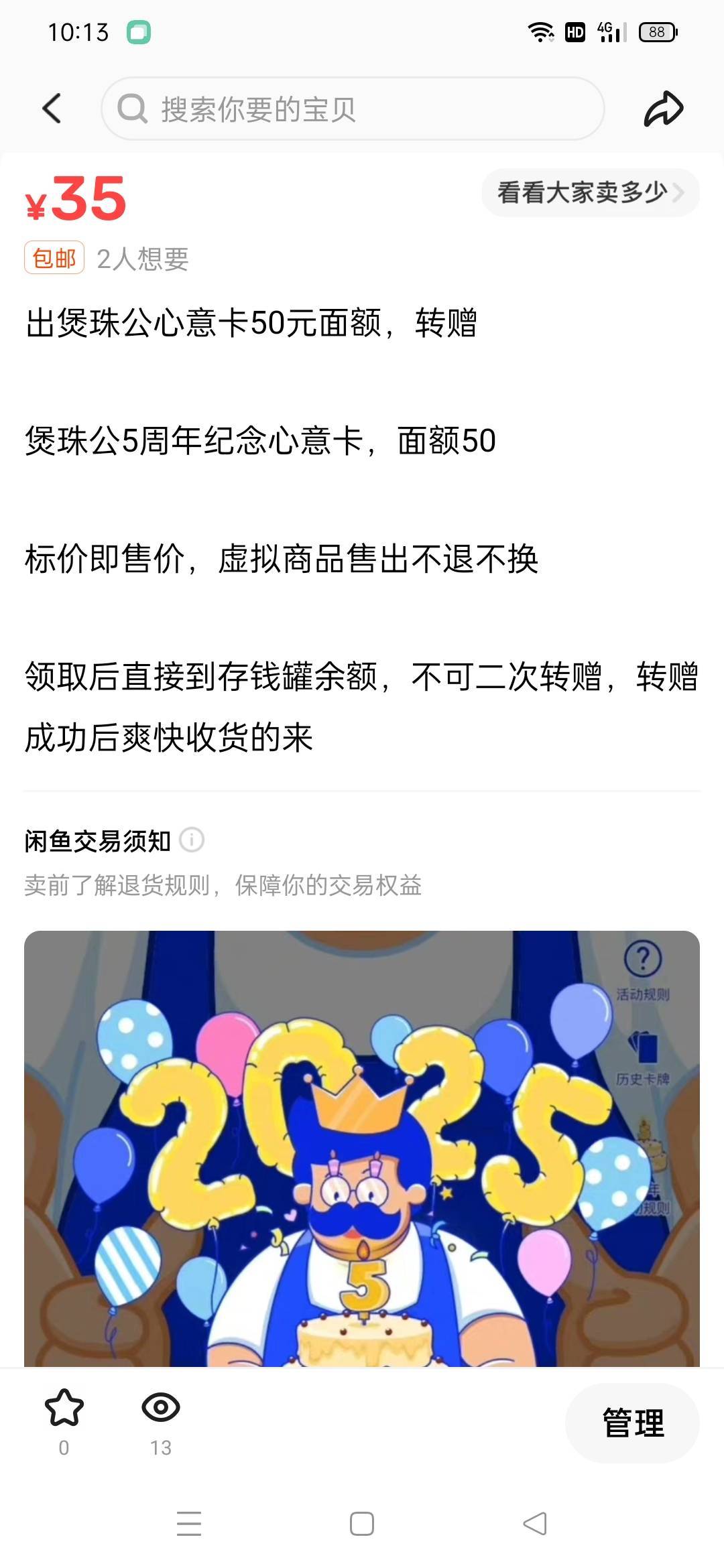 煲珠公挂了个把星期了，卖不掉

76 / 作者:火工头陀 / 
