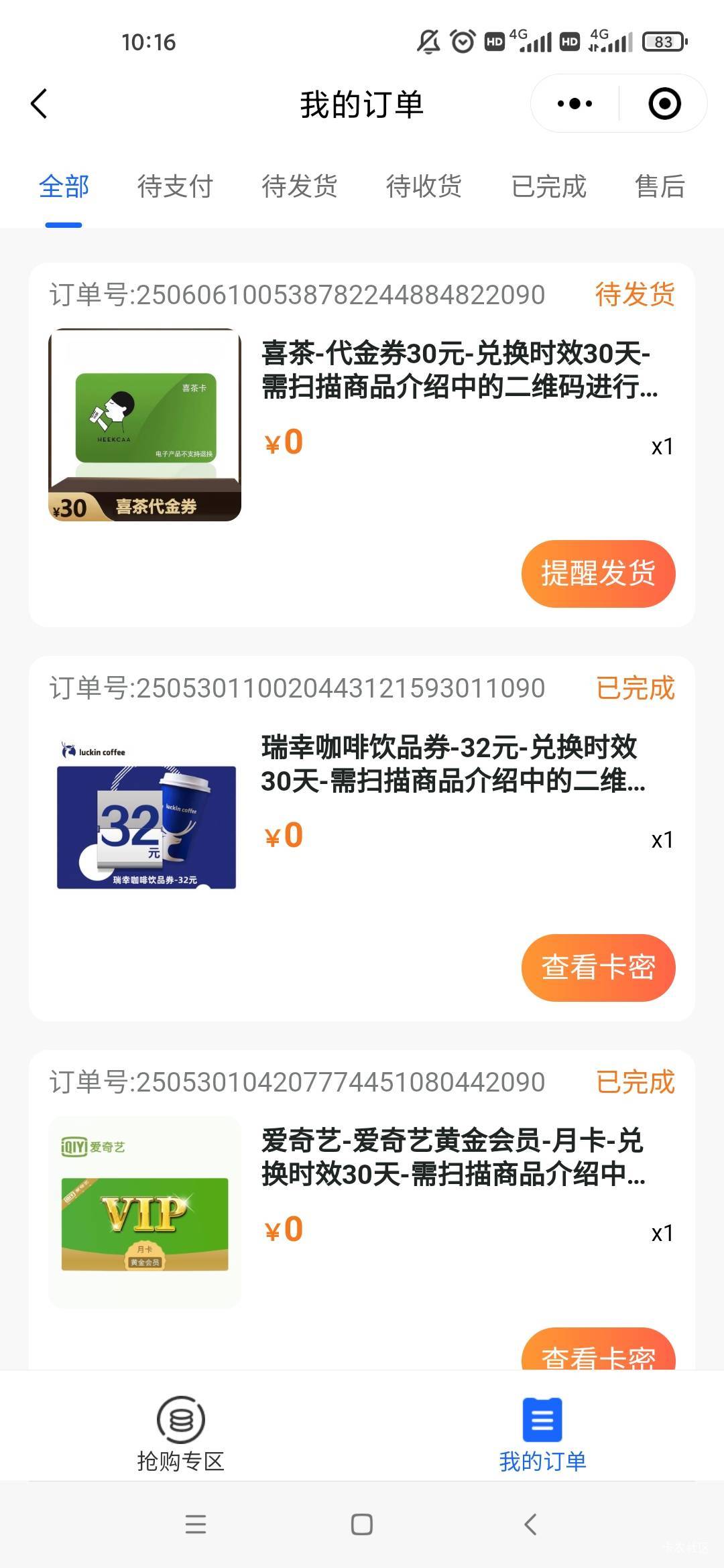可以，喜茶抢到了

64 / 作者:潜行何必言 / 