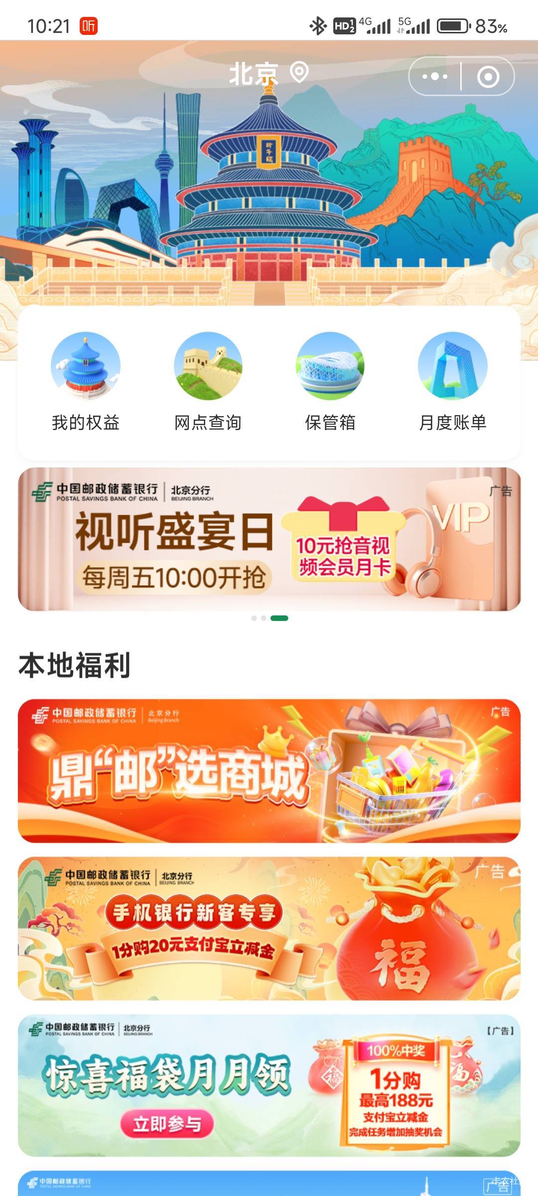 周五邮政北京还有会员代充也是有利润的呀，没人去吗

62 / 作者:那个女孩呀 / 