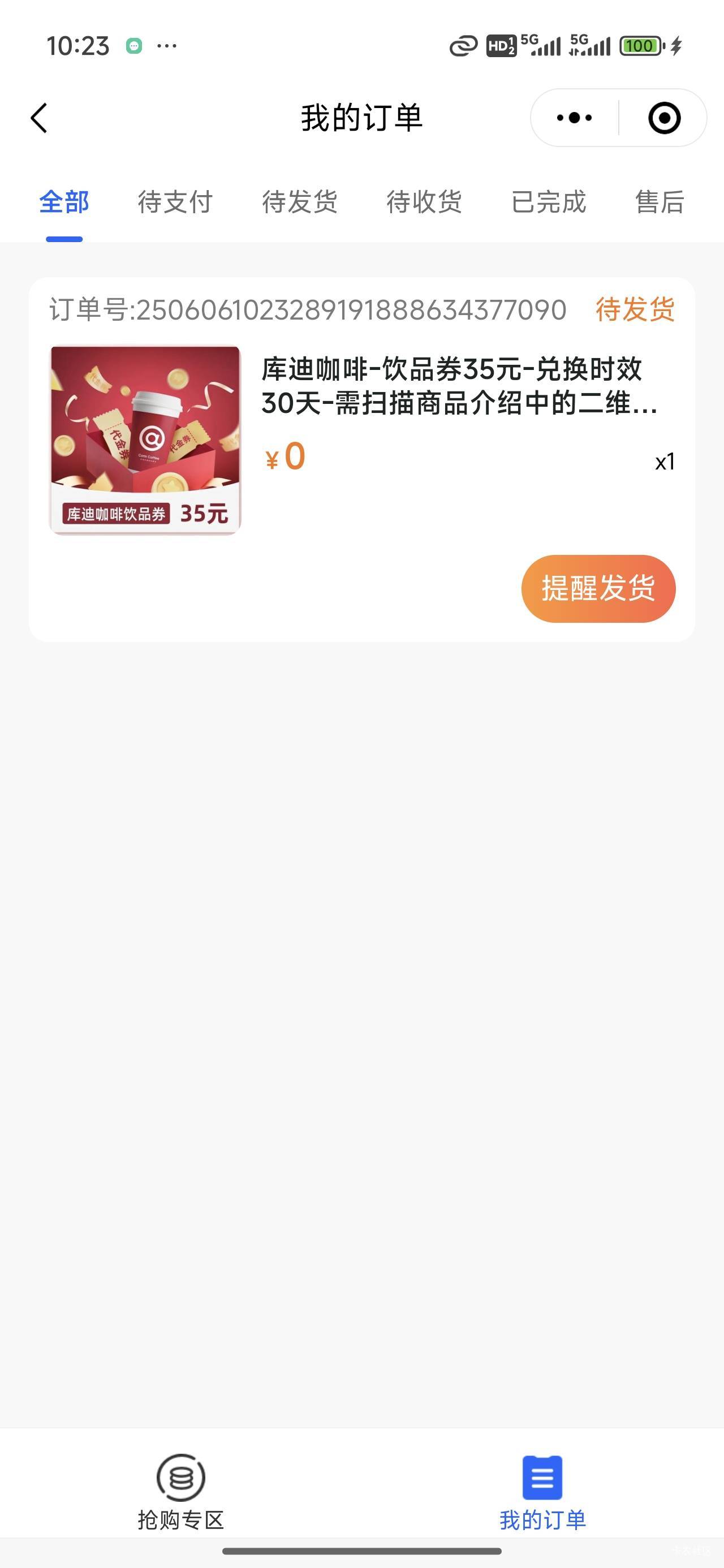 算了抢个酷迪自己喝

58 / 作者:Ly199417 / 