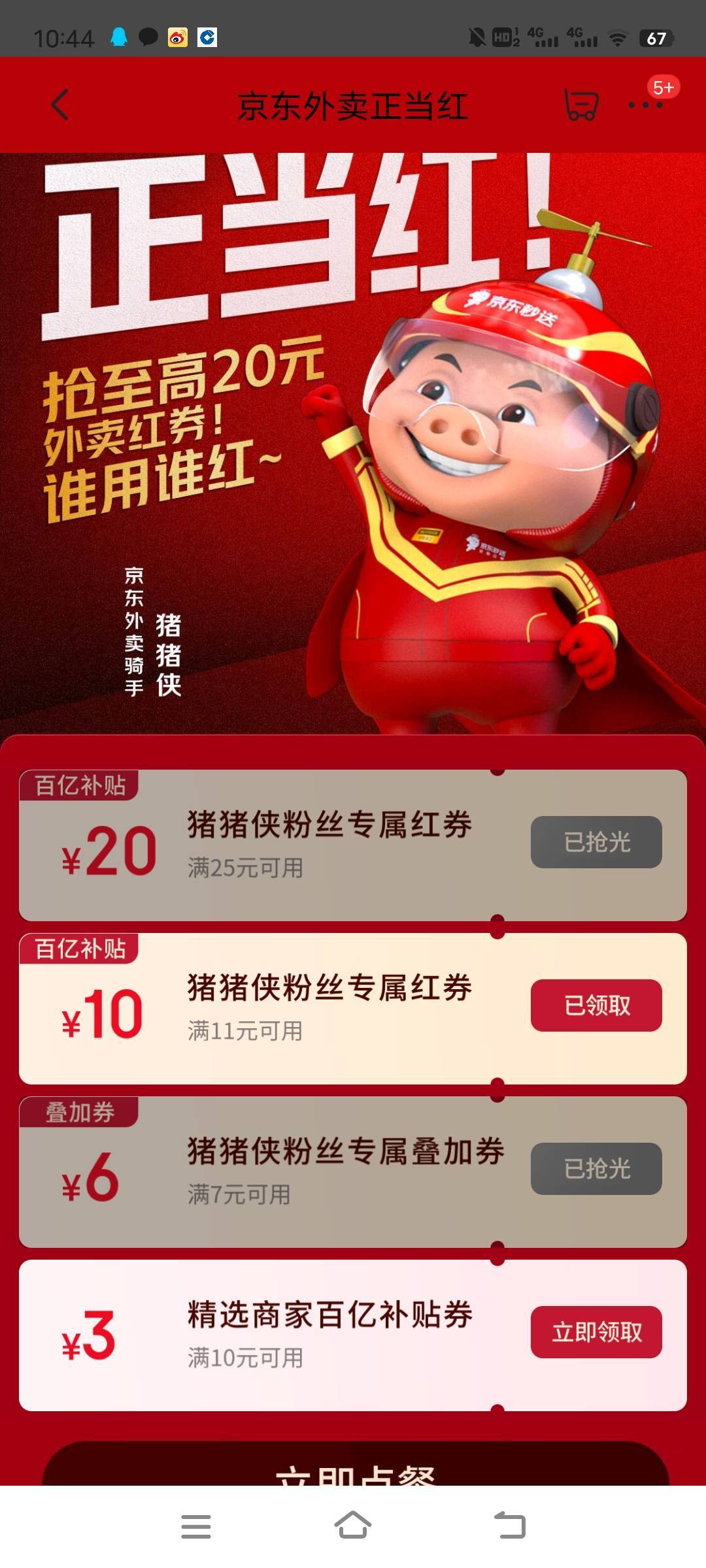 京东外卖劵有老哥抢到吗 10点是不是秒没

89 / 作者:发发发发财 / 