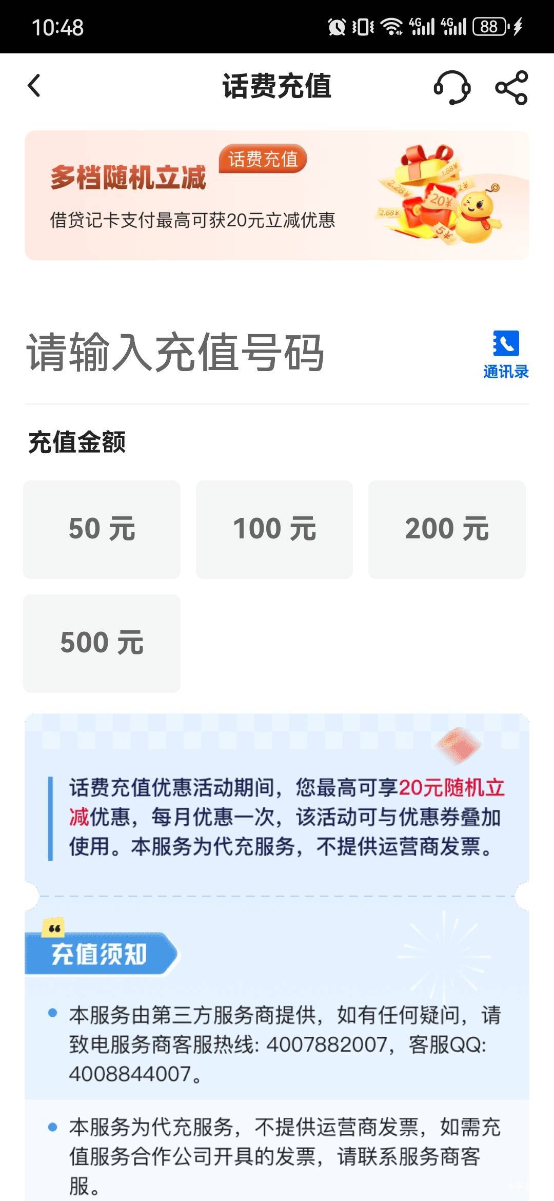 手机欠费停机，门都不敢出，找半天也没见到哪里可以便宜点冲一充的

64 / 作者:卡卡卡卡夫 / 