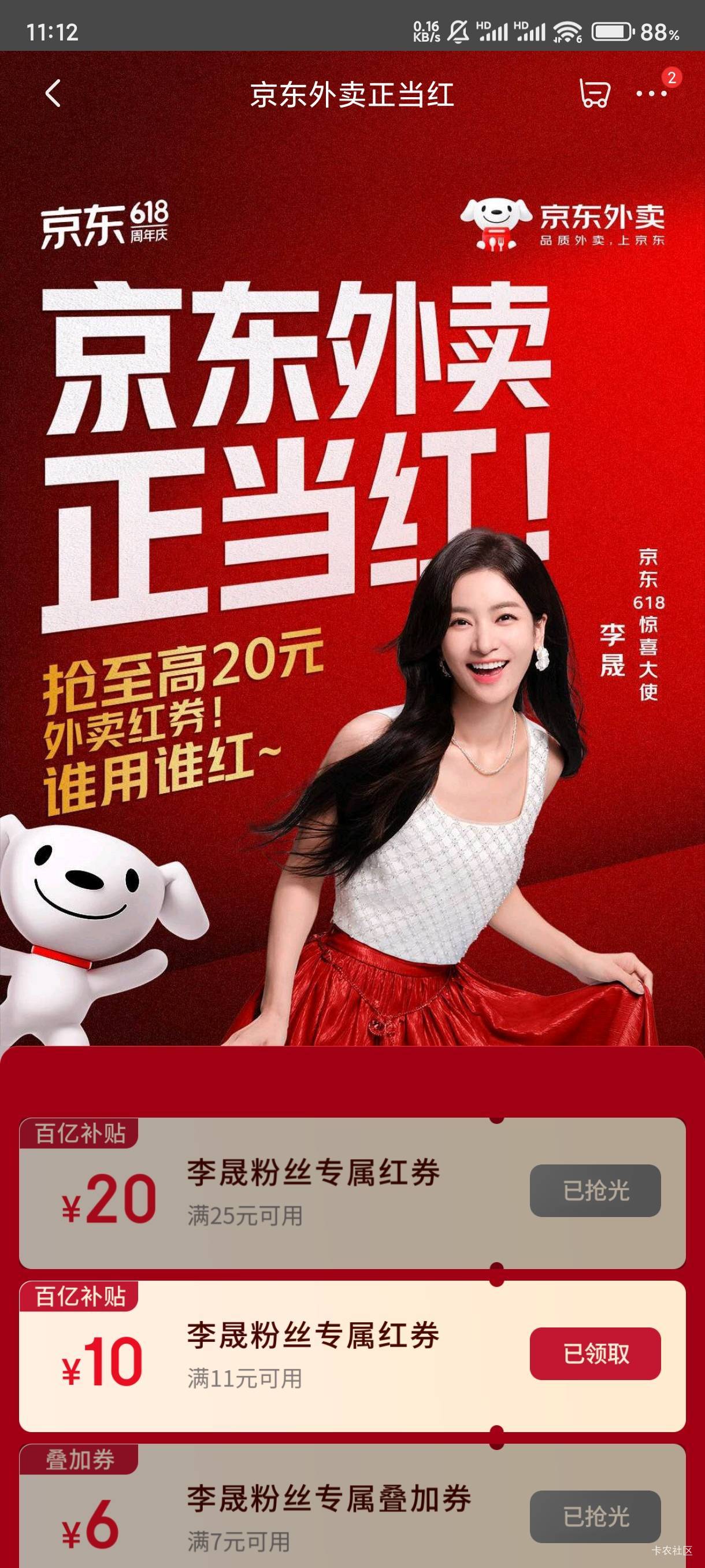 京东外卖卷都忘记领了，咋没人提醒一下，莫非牢大们都看不上

63 / 作者:牢大驾到 / 