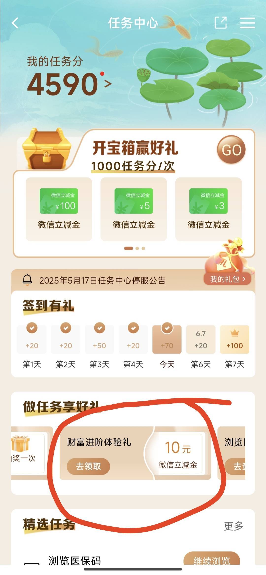 建行盲盒任务10元可以领了。4号22点买的101元



49 / 作者:丶星辰大海 / 