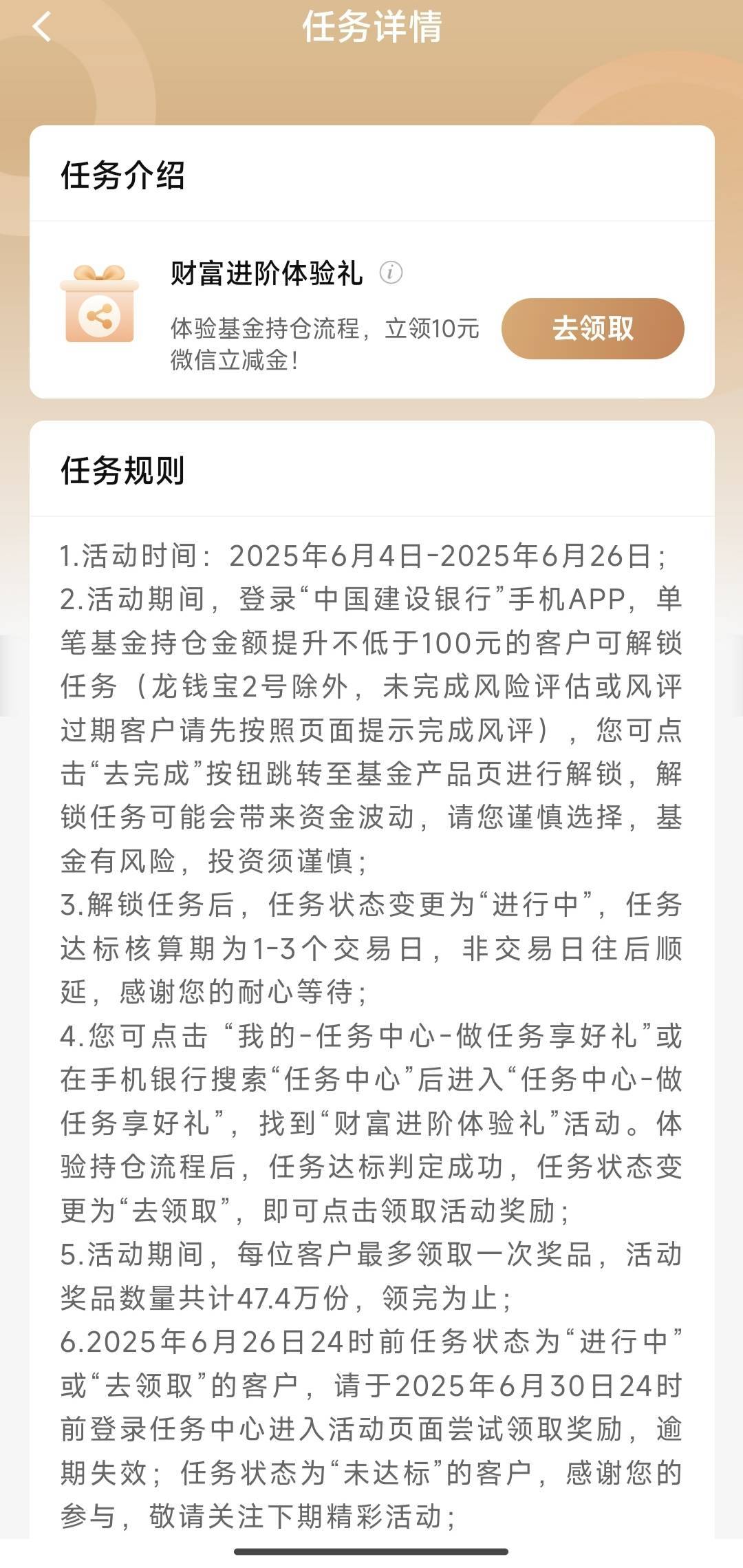 建行盲盒任务10元可以领了。4号22点买的101元



11 / 作者:丶星辰大海 / 
