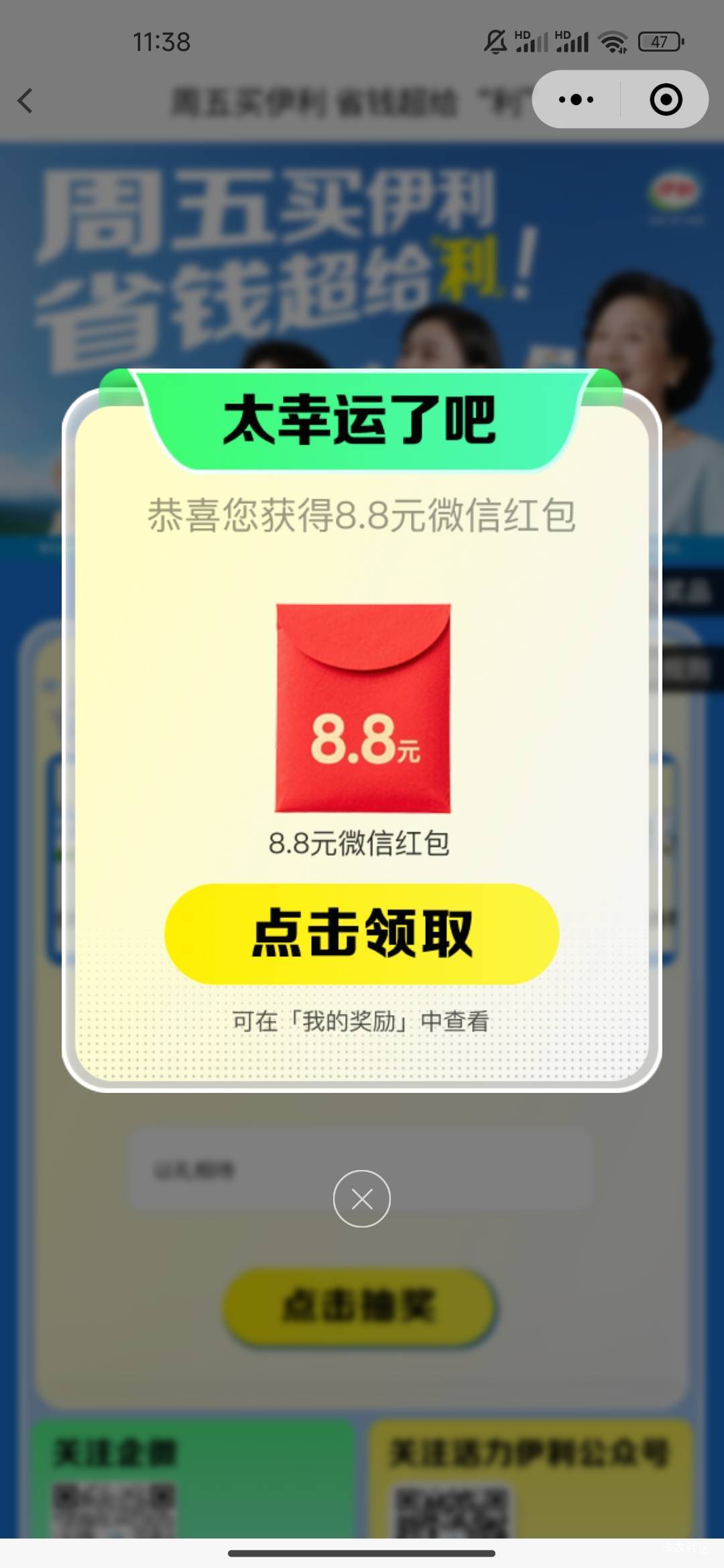 伊利小程序现在不卡了，一个v有2个0.8，5个v拉满也是一顿奶茶钱

49 / 作者:我快要废ruan / 