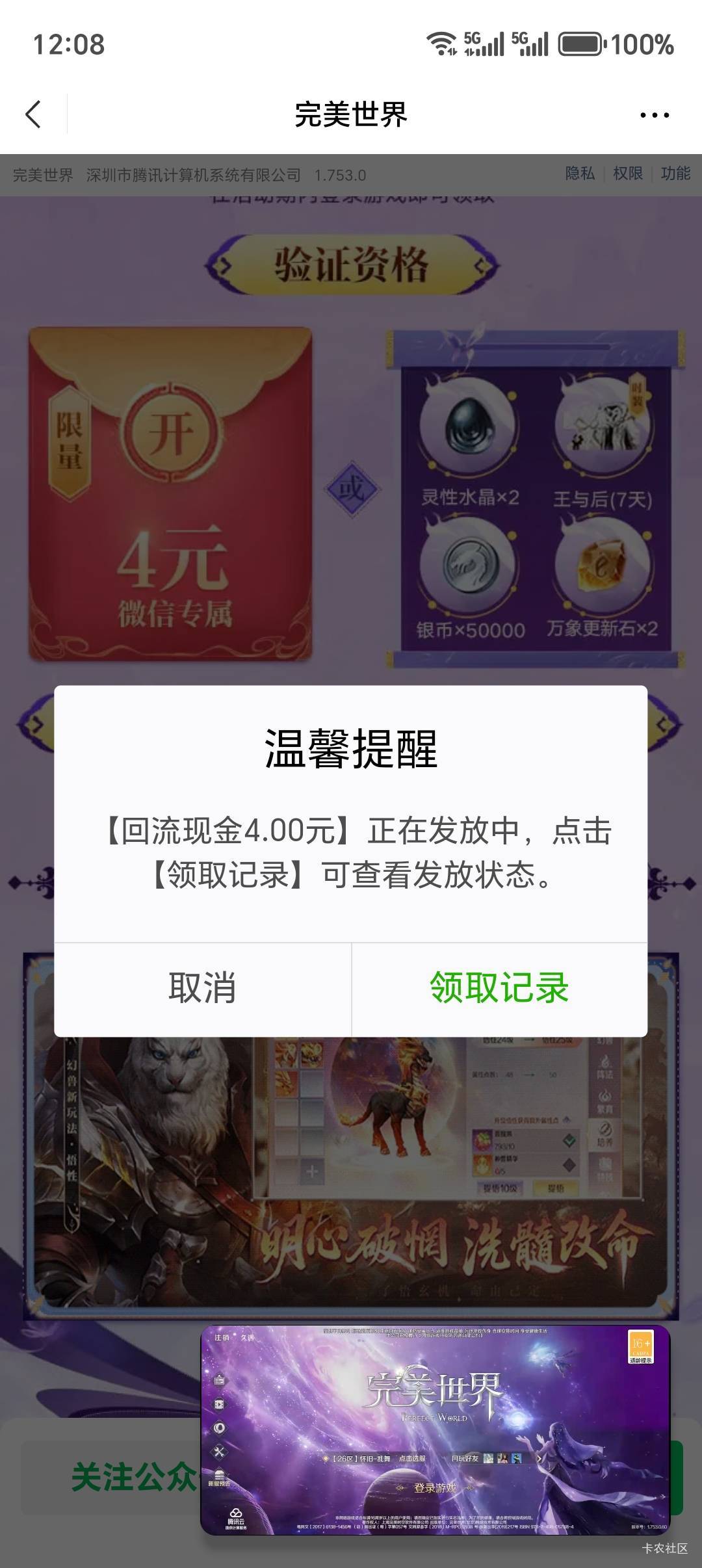 完美世界回归直接云，还有感谢前面老哥

64 / 作者:黎黎泽 / 