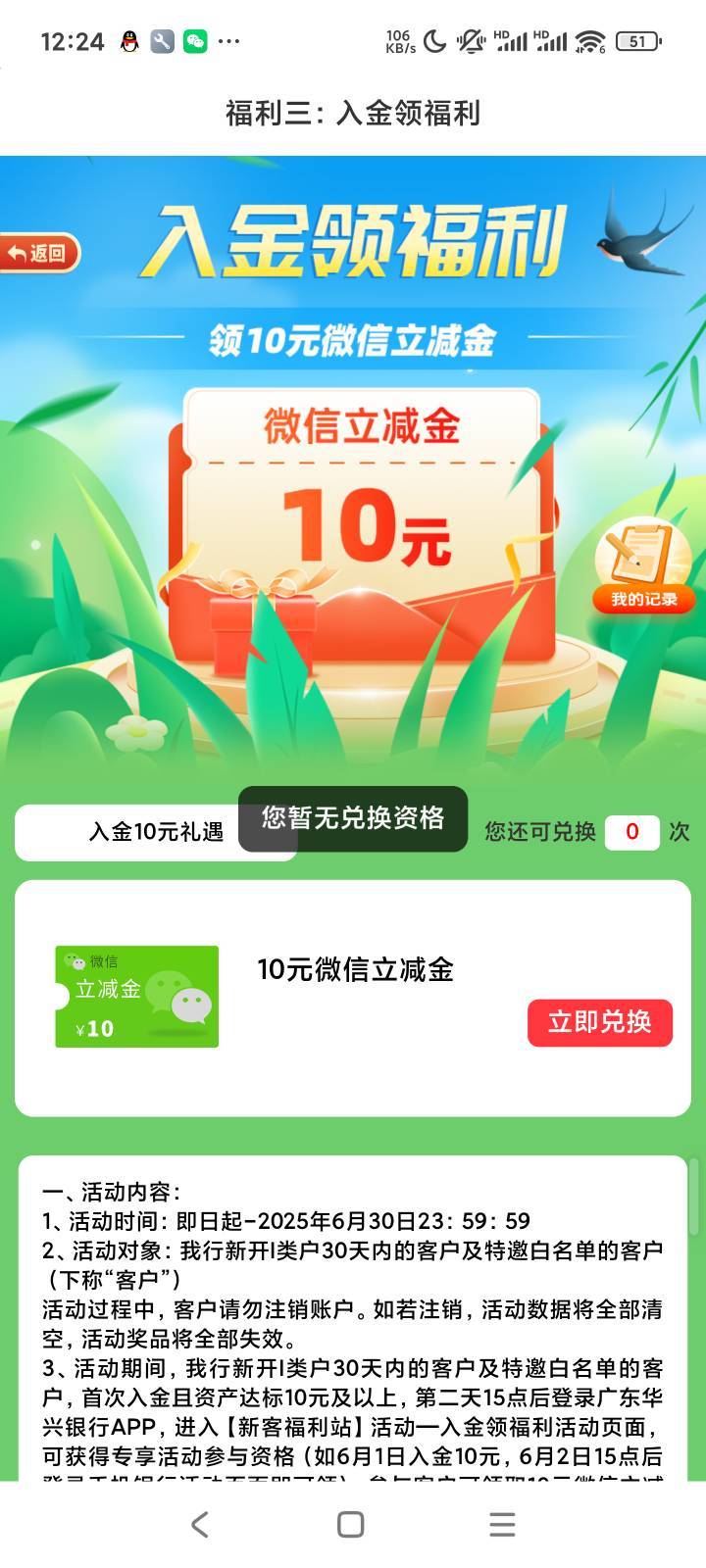 华兴入金120就领取了一个回归6.6，tmd


63 / 作者:露西亚的鱼 / 