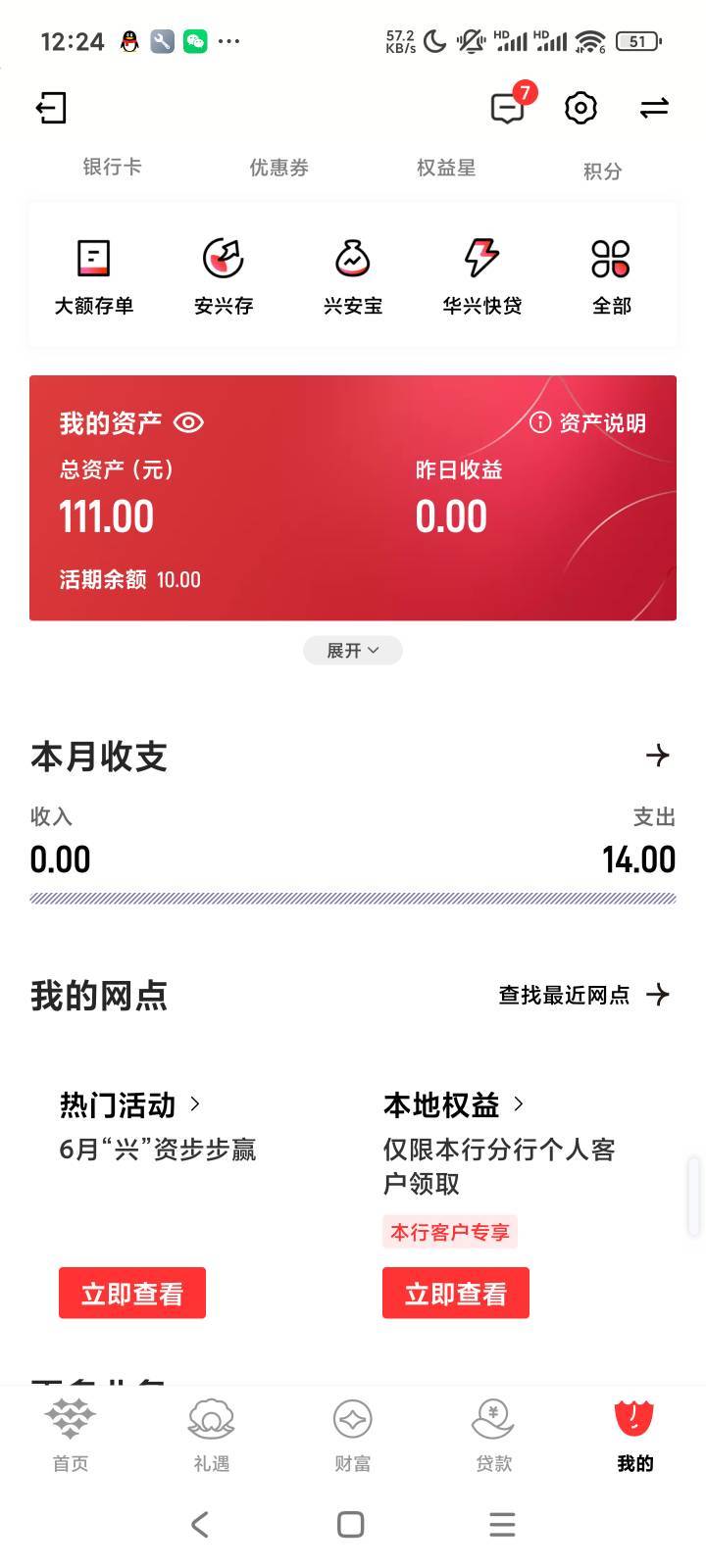 华兴入金120就领取了一个回归6.6，tmd


20 / 作者:露西亚的鱼 / 