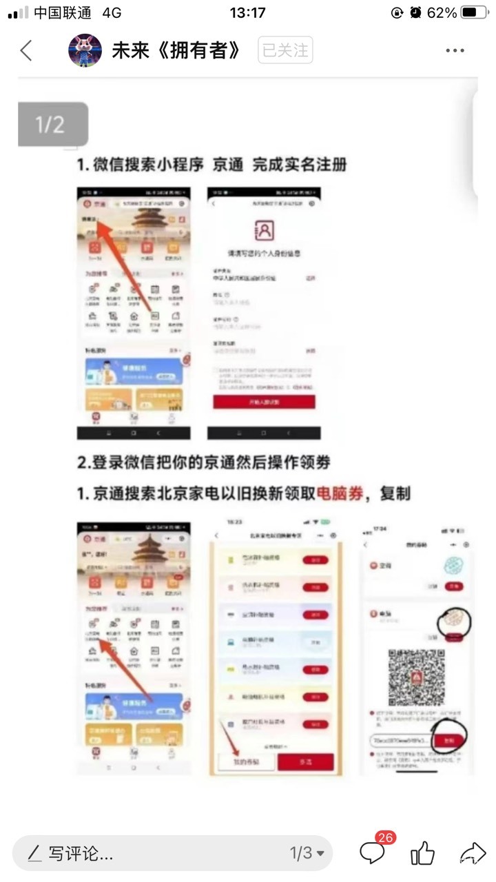 京通80出了，定位，实名，领券，绑定，闲鱼上架，秒拍，出物流结，一气呵成，总共不到14 / 作者:Hub坏了老哥 / 