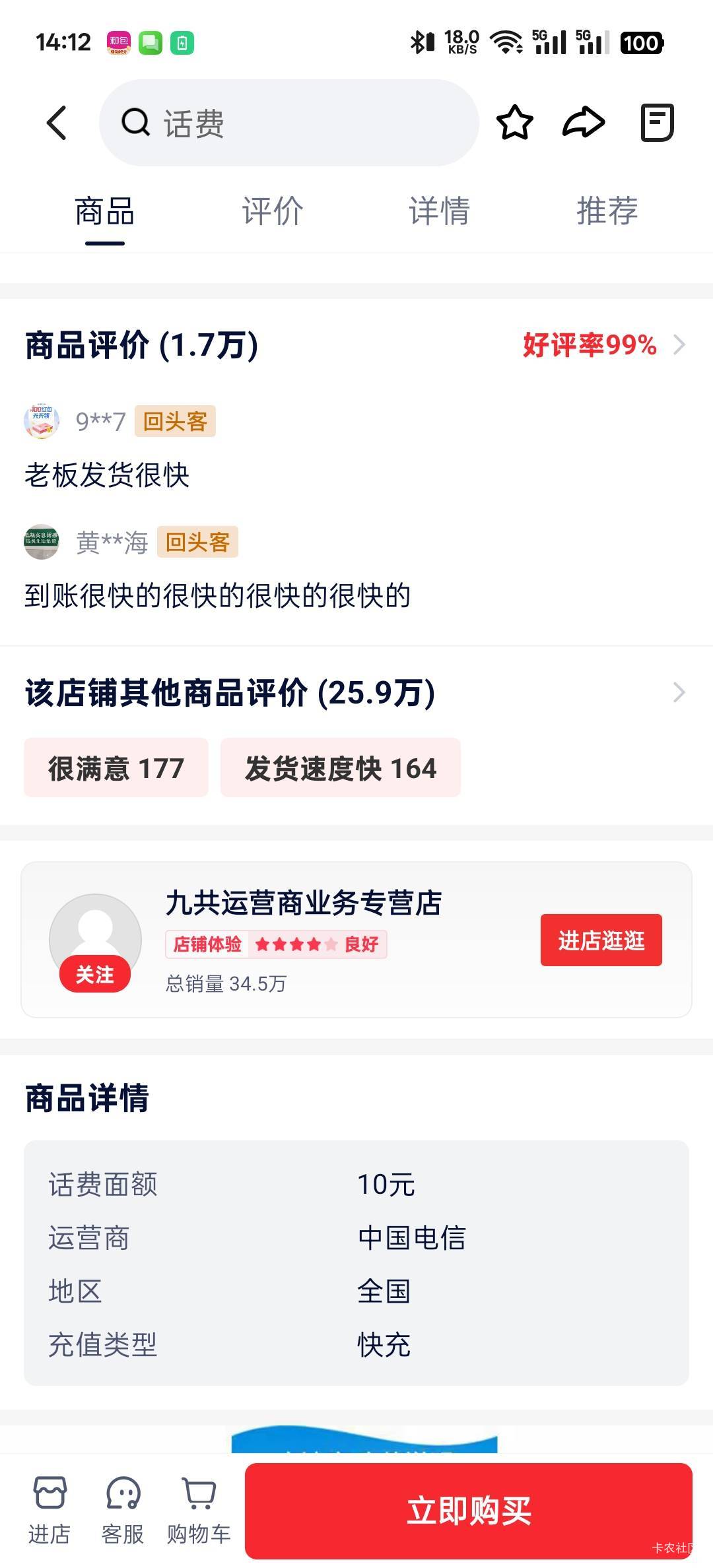 好恶心啊这个店 一直不到账 最后以充值失败为理由 退款

36 / 作者:呆faifh / 