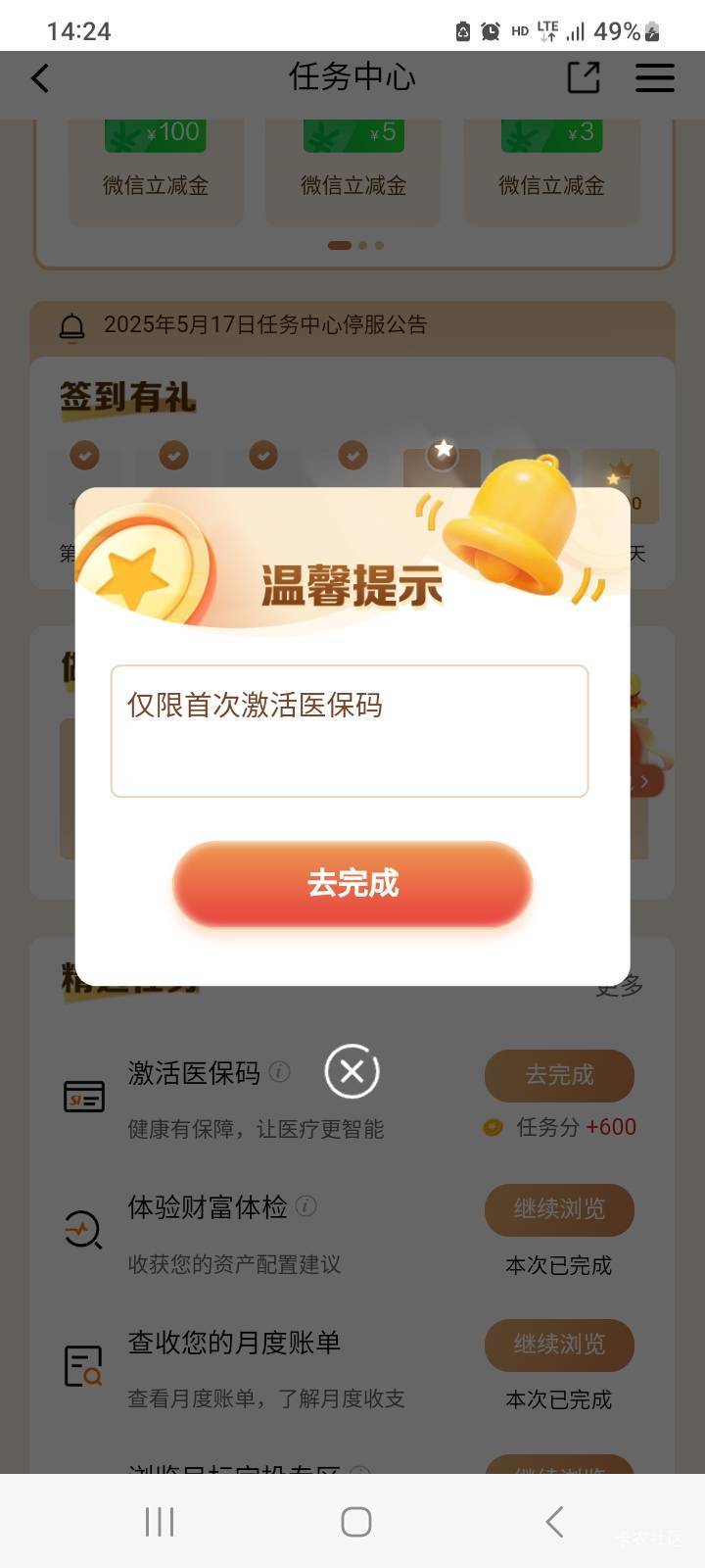 建行医保是不是无法完成的？

82 / 作者:北海控股 / 